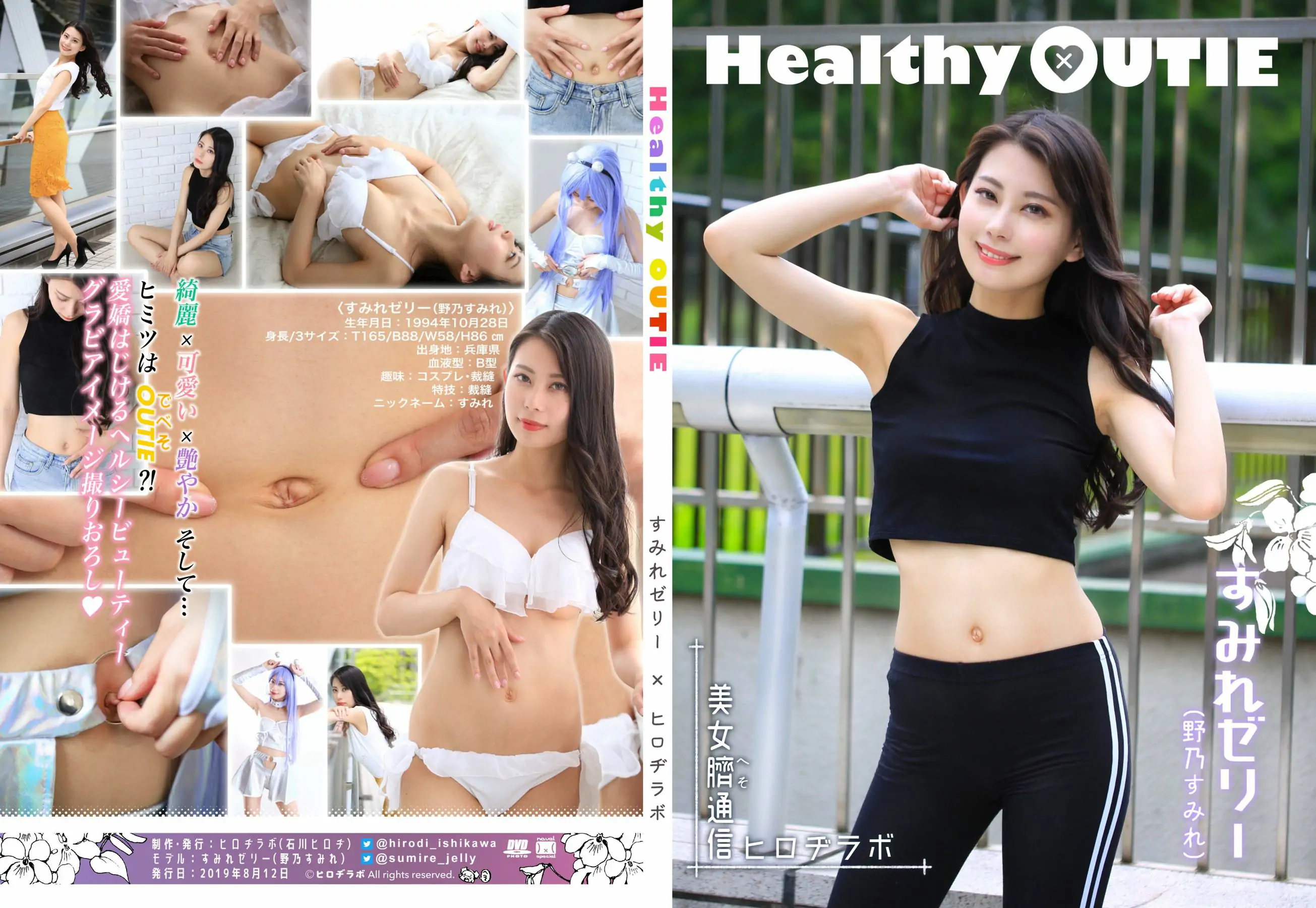 Sumire Jelly すみれゼリ 野乃すみれ - Healthy OUTIE