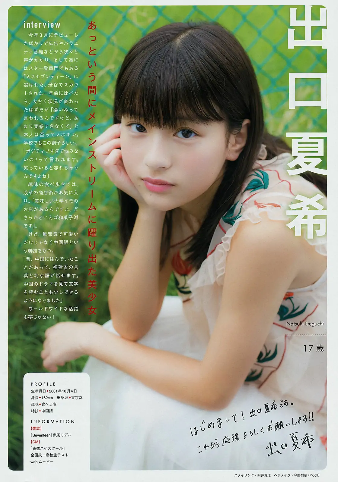 [Young Magazine] 2018年No.45 佐野ひなこ Hinako Sano