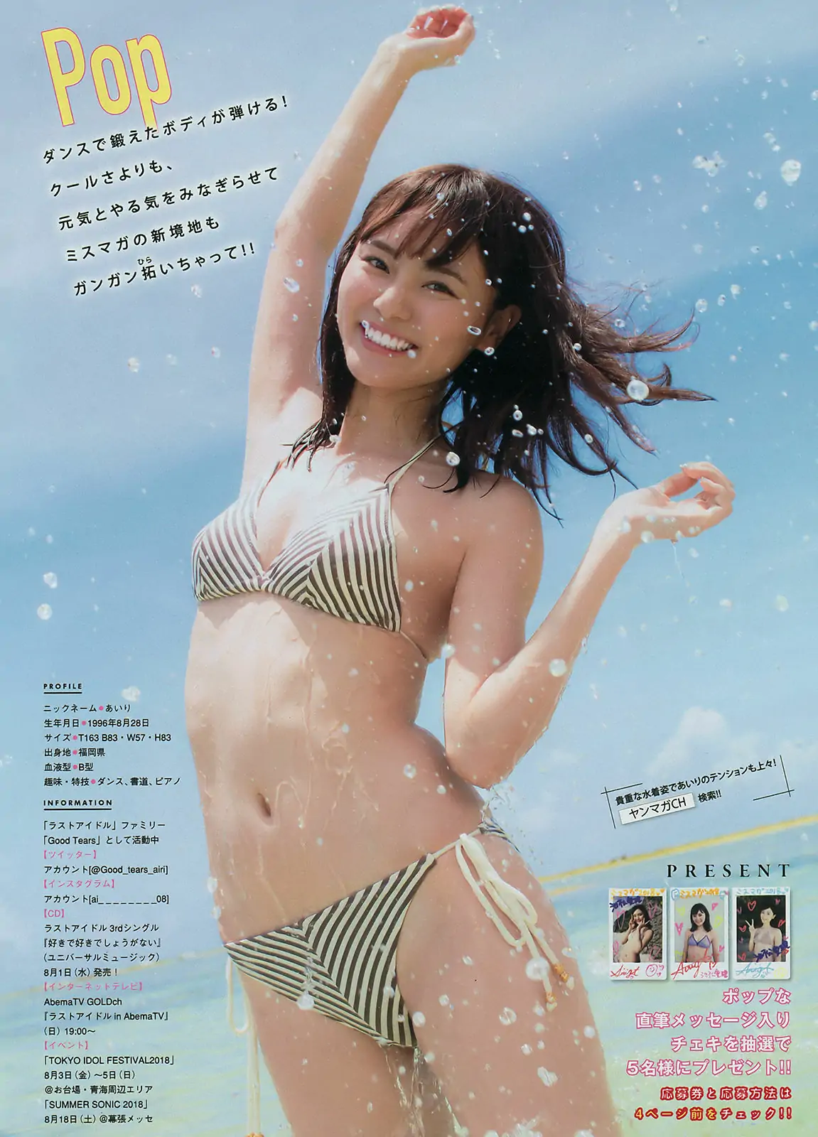 [Young Magazine] 2018年No.35 奥山かずさ 佐藤あいり 池松愛理