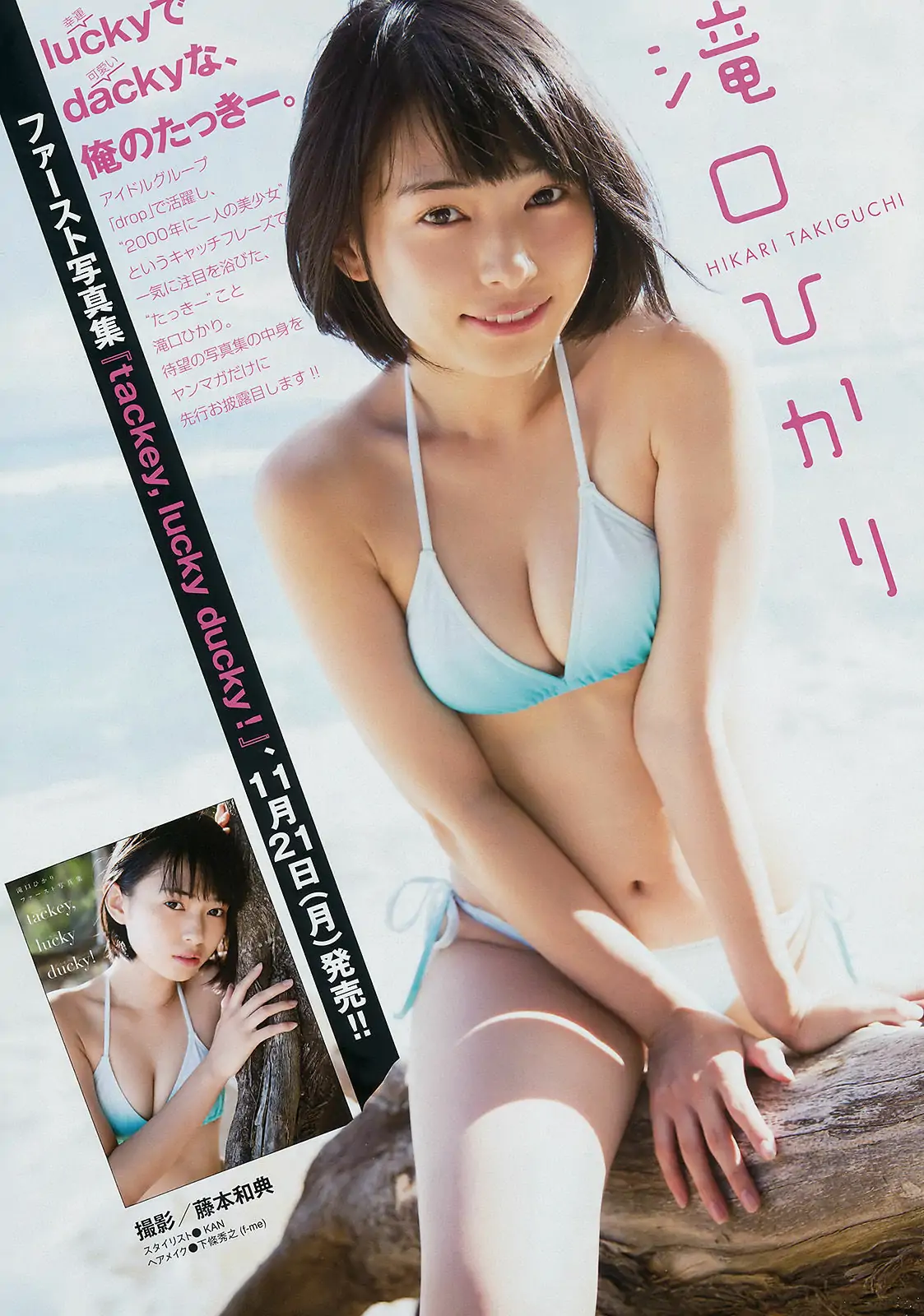 [Young Magazine] 2016年No.49 滝口ひかり 平手友梨奈