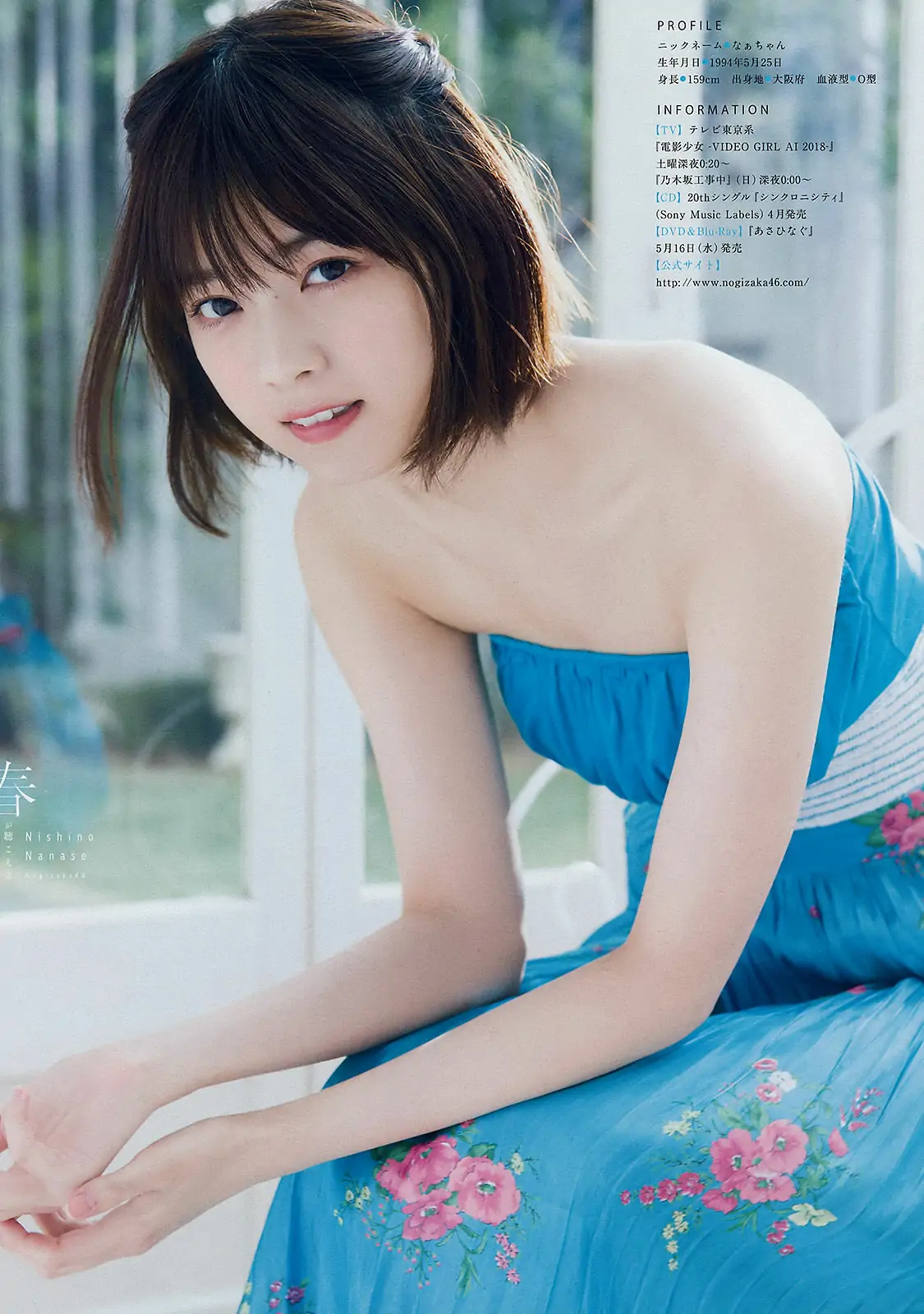 [Young Magazine] 2018年No.14 西野七瀬 Nanase Nishino