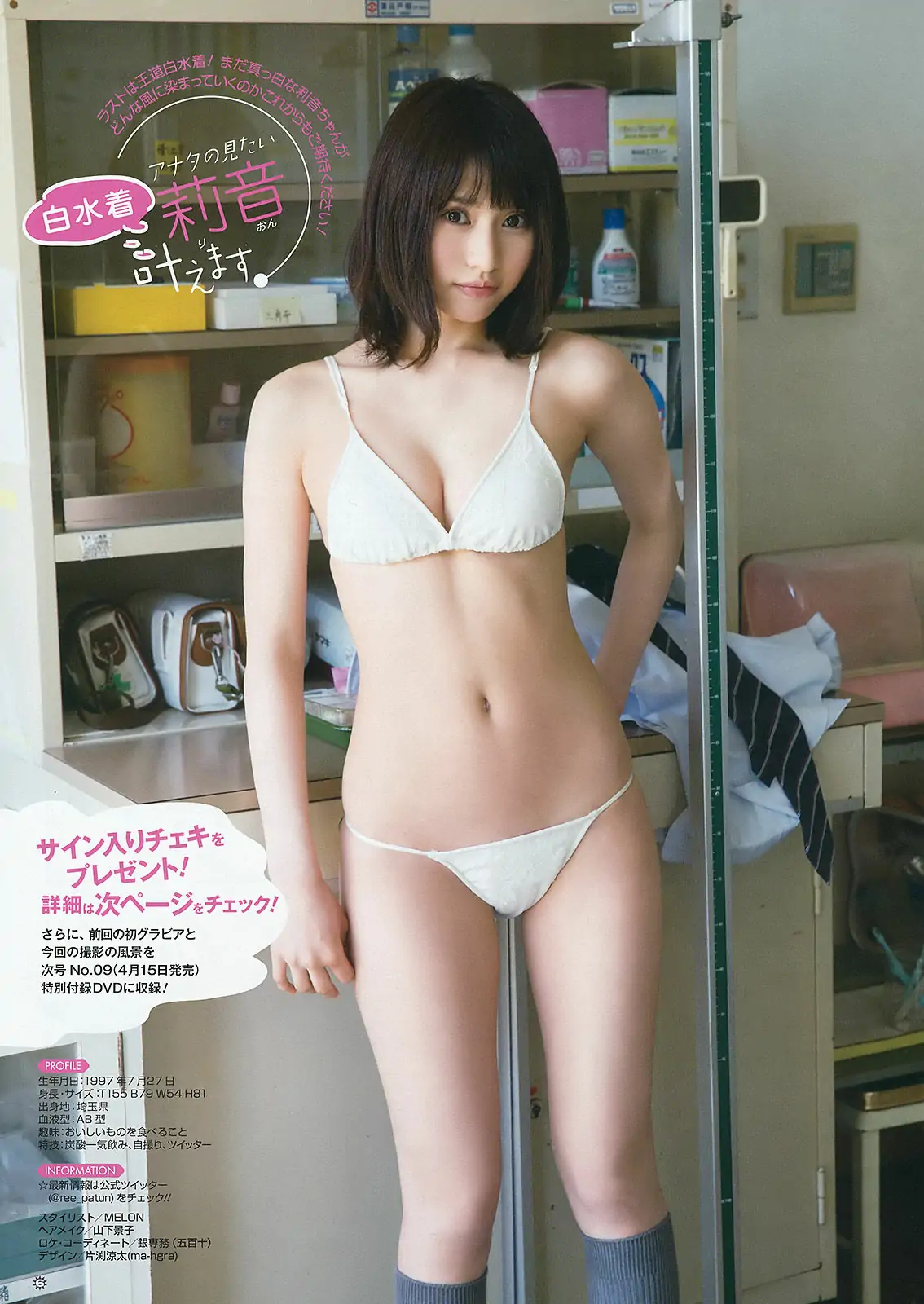 [Young Gangan] 2016年No.08 大場美奈 莉音