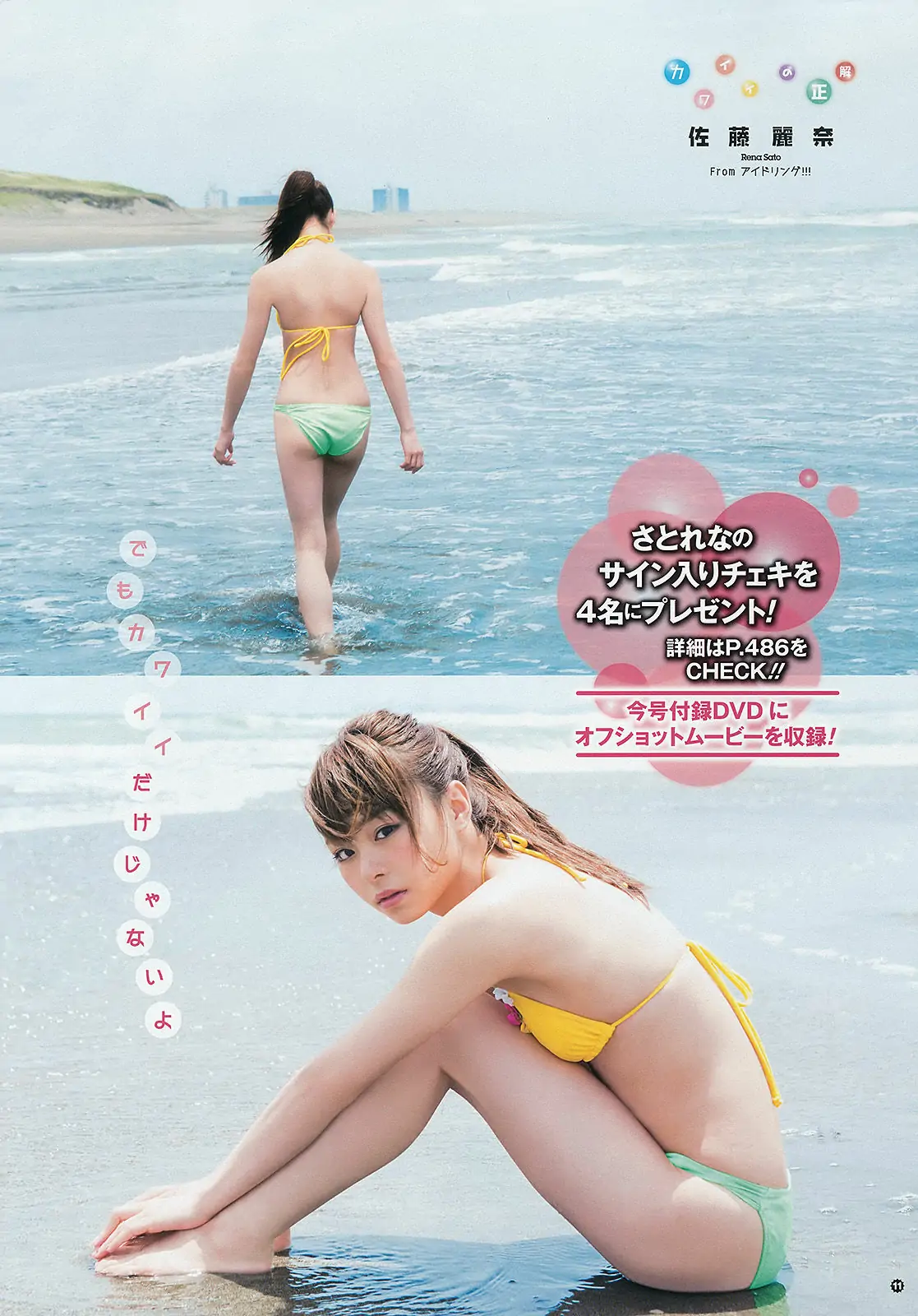 [Young Gangan] 2015年No.15 おのののか 佐藤麗奈