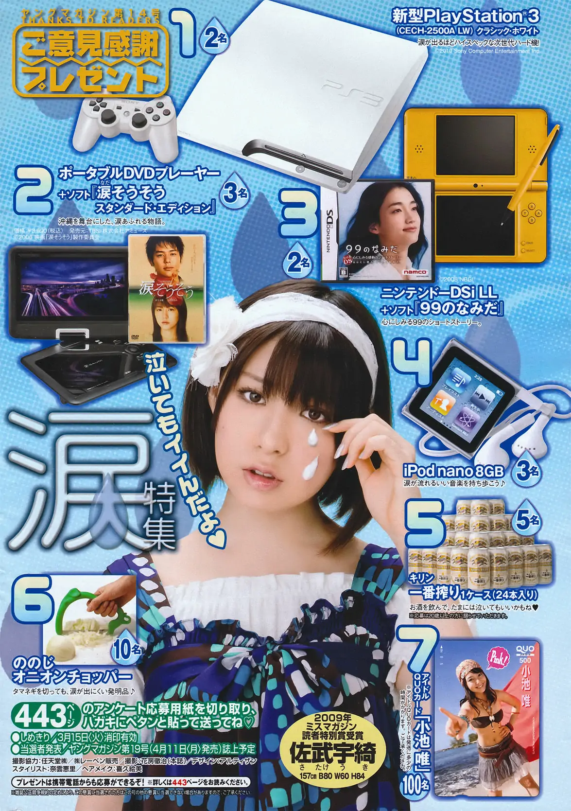 [Young Magazine] 2011年No.14 小池唯 Yui Koike