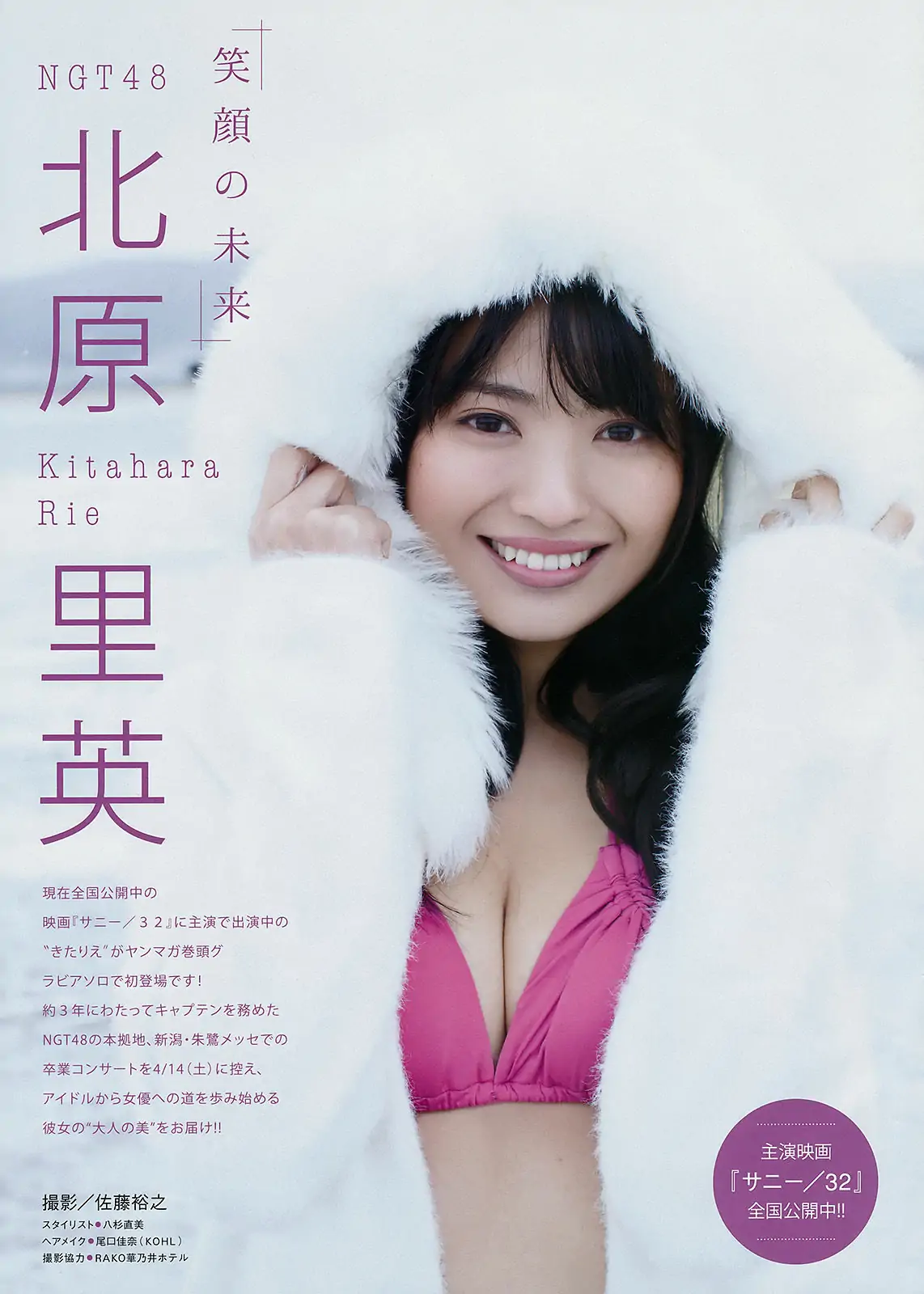 [Young Magazine] 2018年No.12 北原里英 天木じゅん