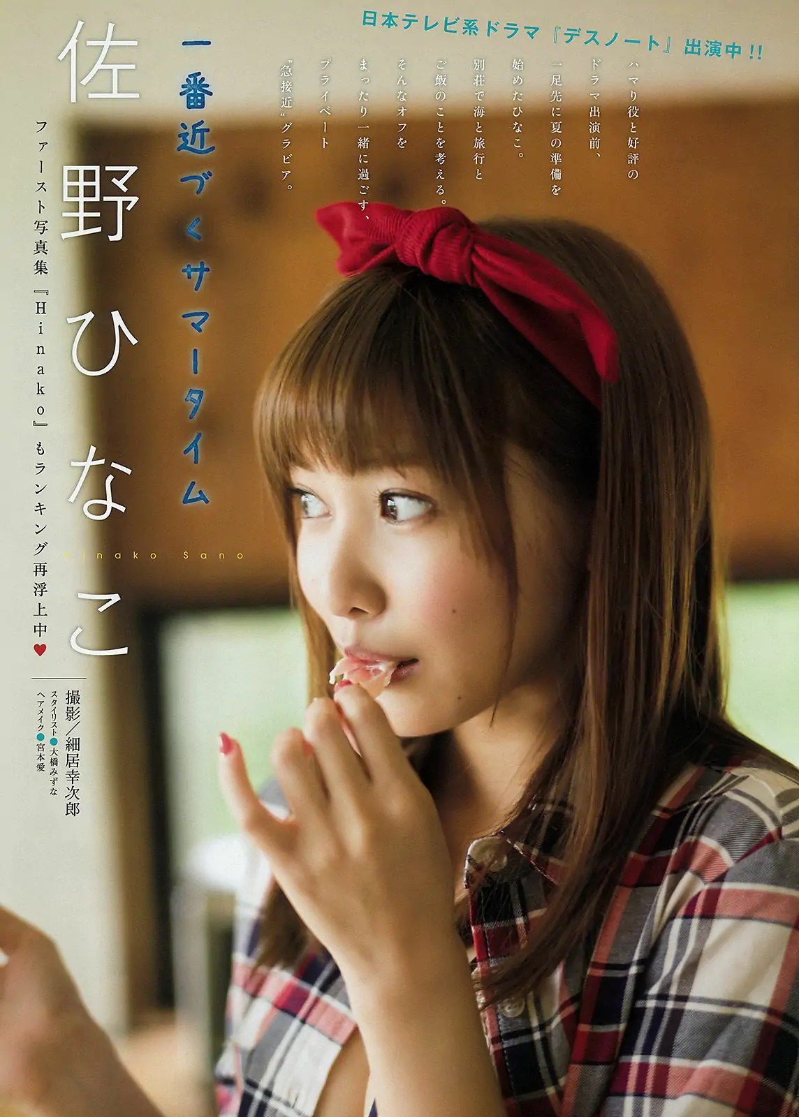 [Young Magazine] 2015年No.33 佐野ひなこ 藤田可菜