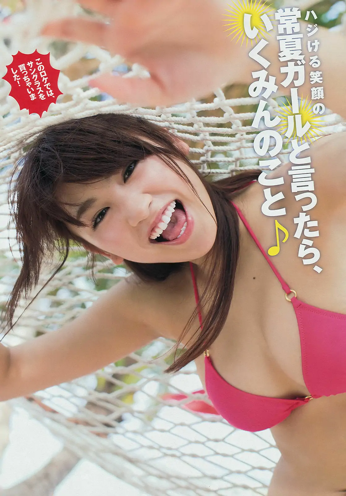 [Young Magazine] 2014年No.32 久松郁实 川口春奈