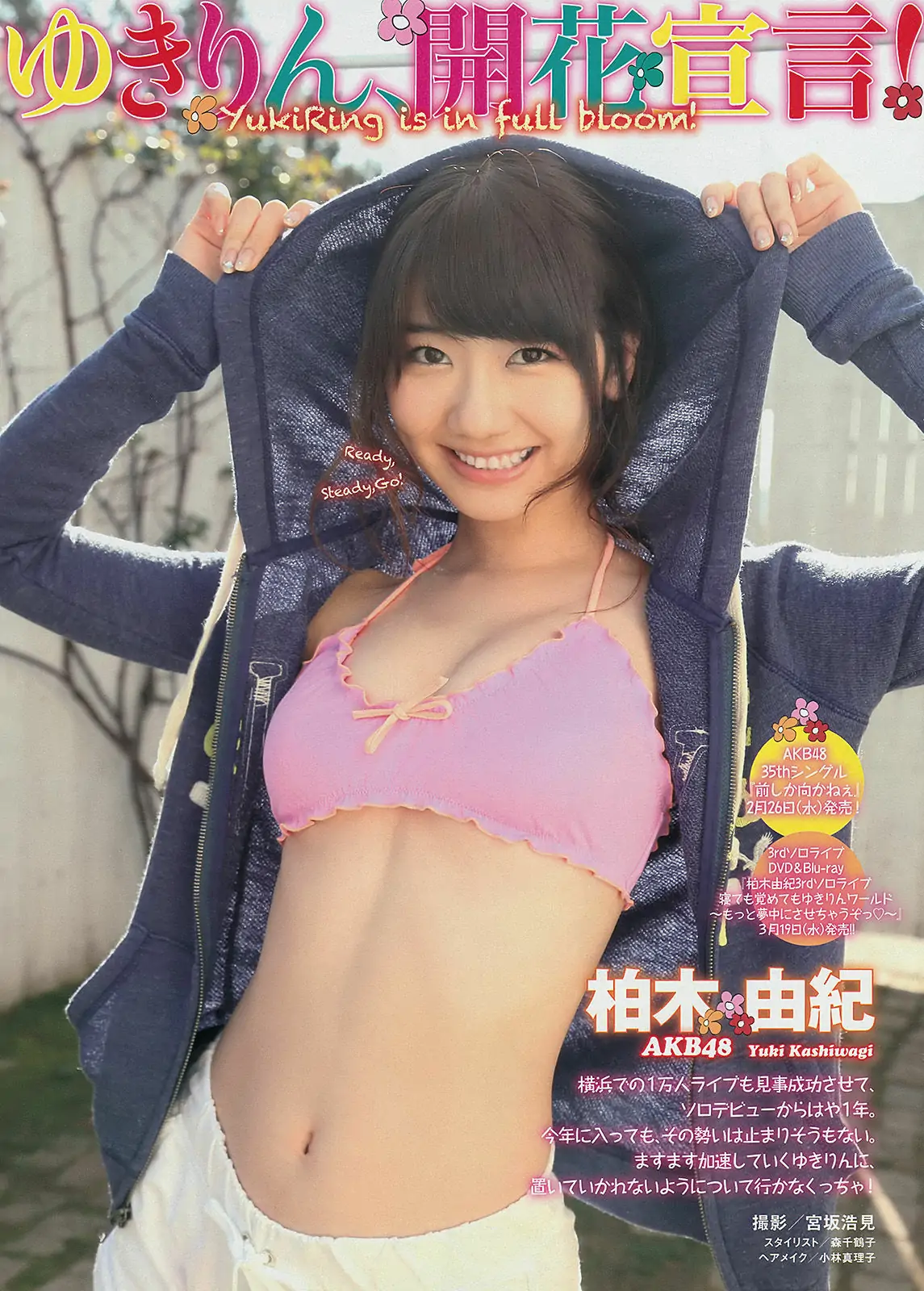 [Young Magazine] 2014年No.13 柏木由紀 柳ゆり菜