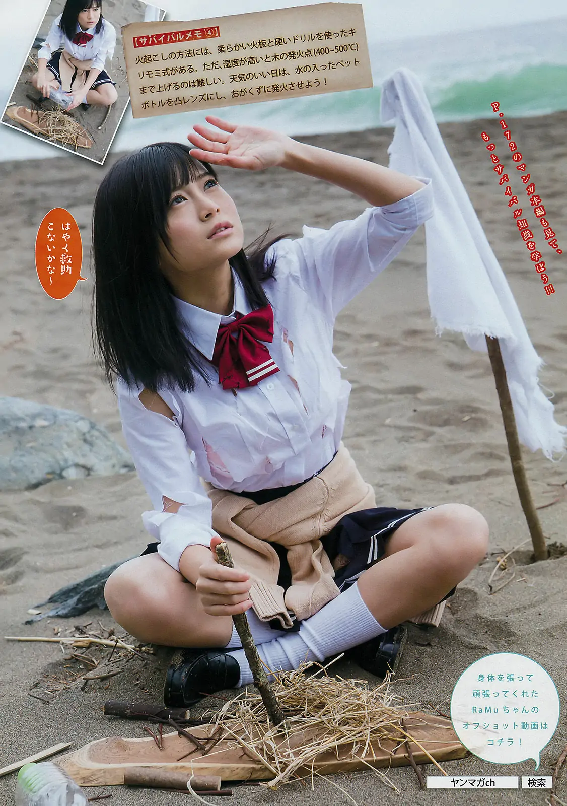 [Young Magazine] 2018年No.13 小倉優香 RaMu