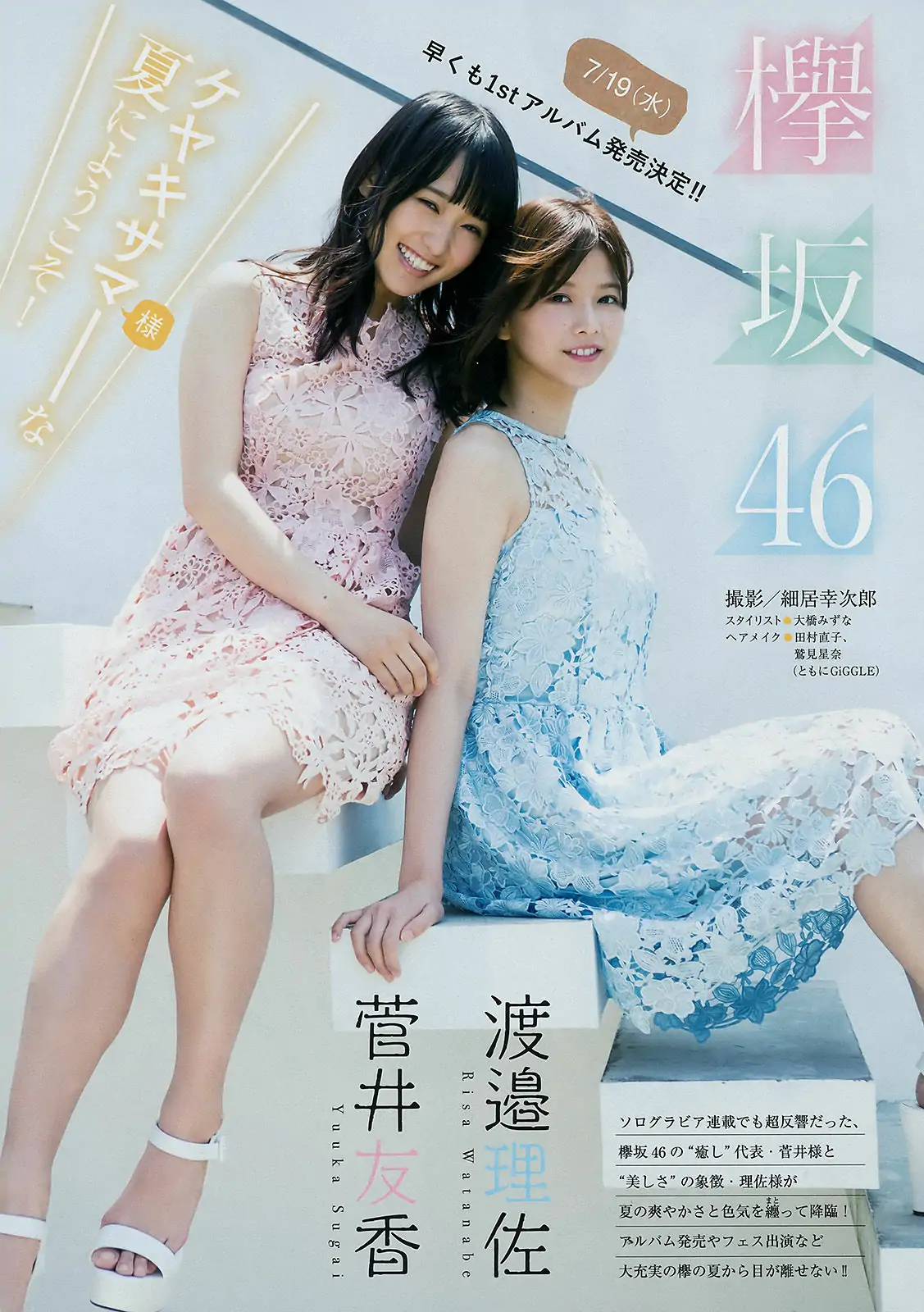 [Young Magazine] 2017年No.31 渡邉理佐 菅井友香 岡田紗佳