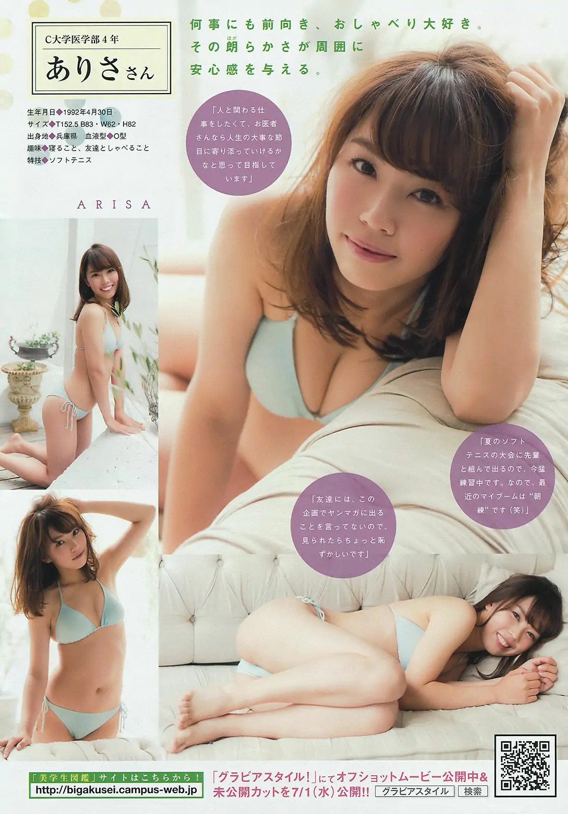 [Young Magazine] 2015年No.30 柳ゆり菜 久松郁実 都丸紗也華