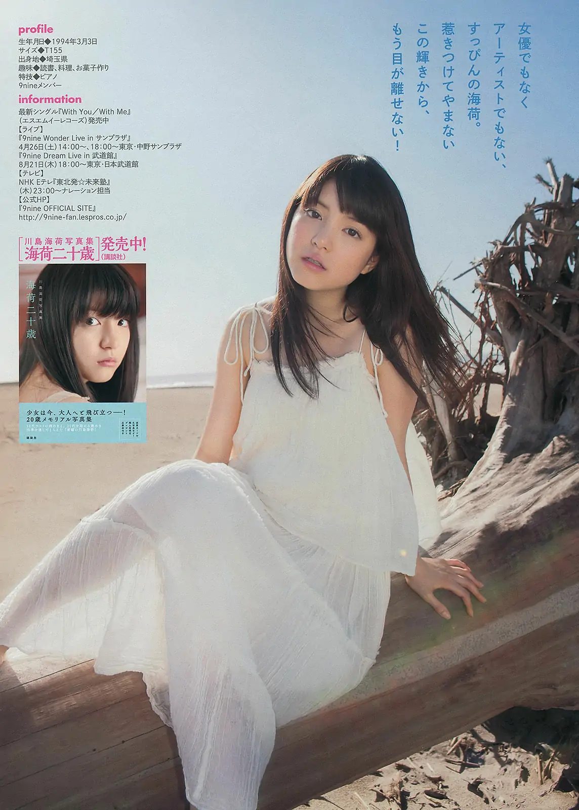 [Young Magazine] 2014年No.17 吉田朱里 川島海荷