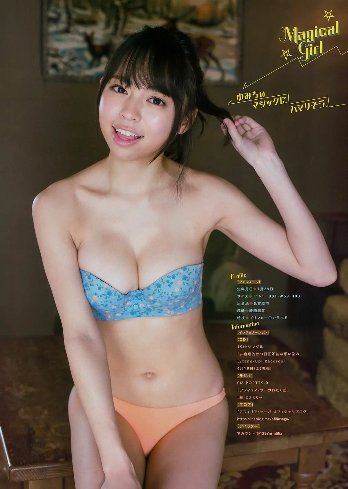 [Young Magazine] 2017年No.20 小嶋陽菜 ユミ?W?クライン