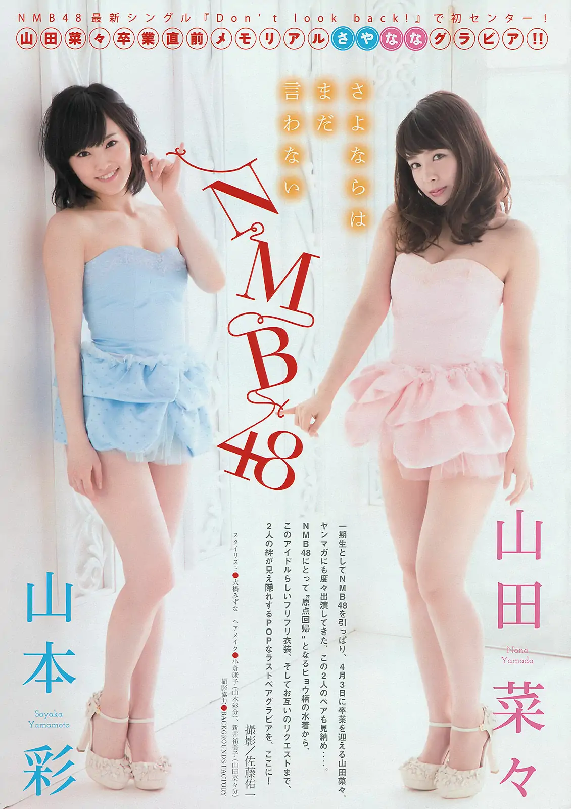 [Young Magazine] 2015年No.18 山本彩 山田菜々 北原里英 真野恵里菜