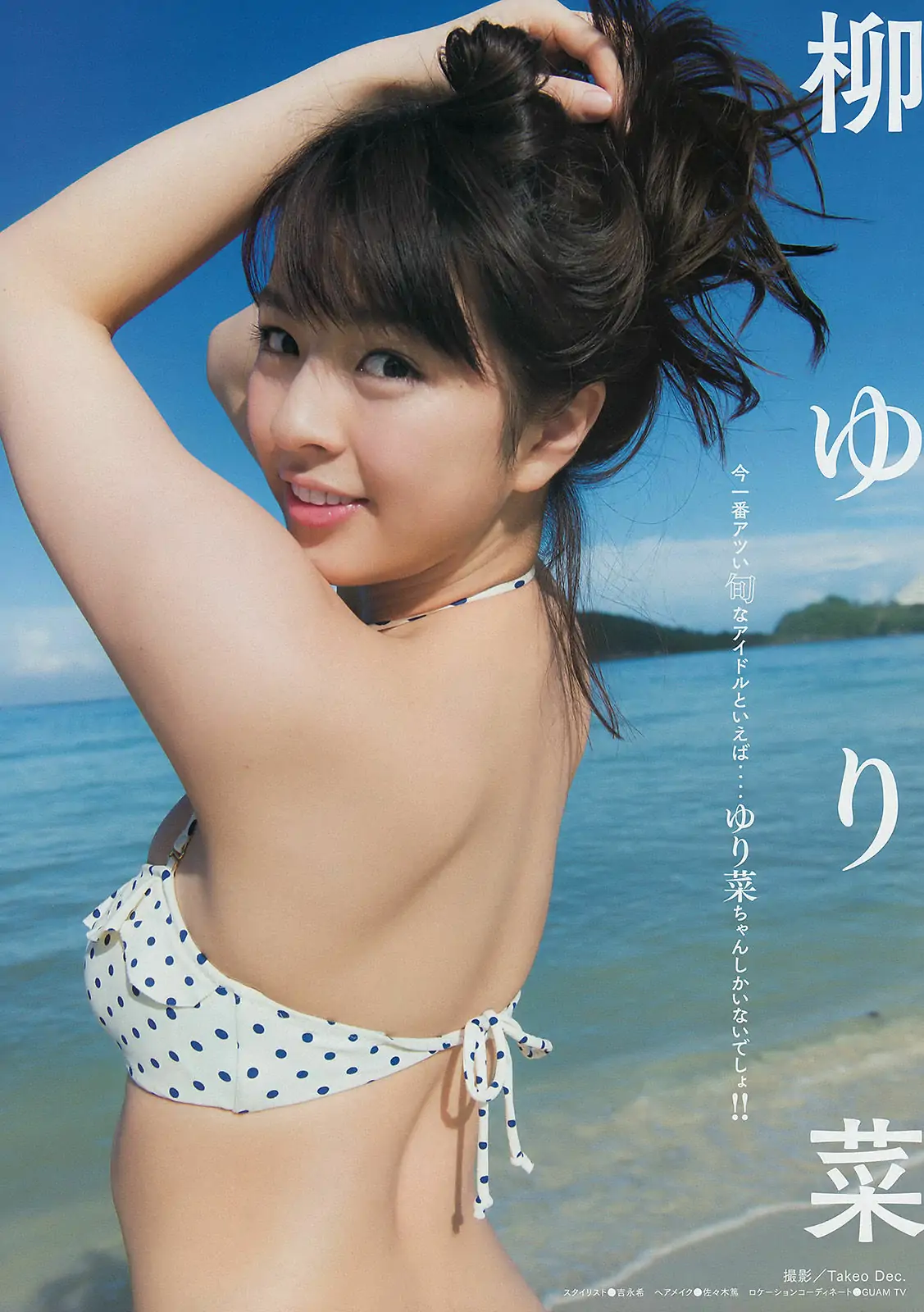 [Young Magazine] 2015年No.15 柳ゆり菜 上野優華