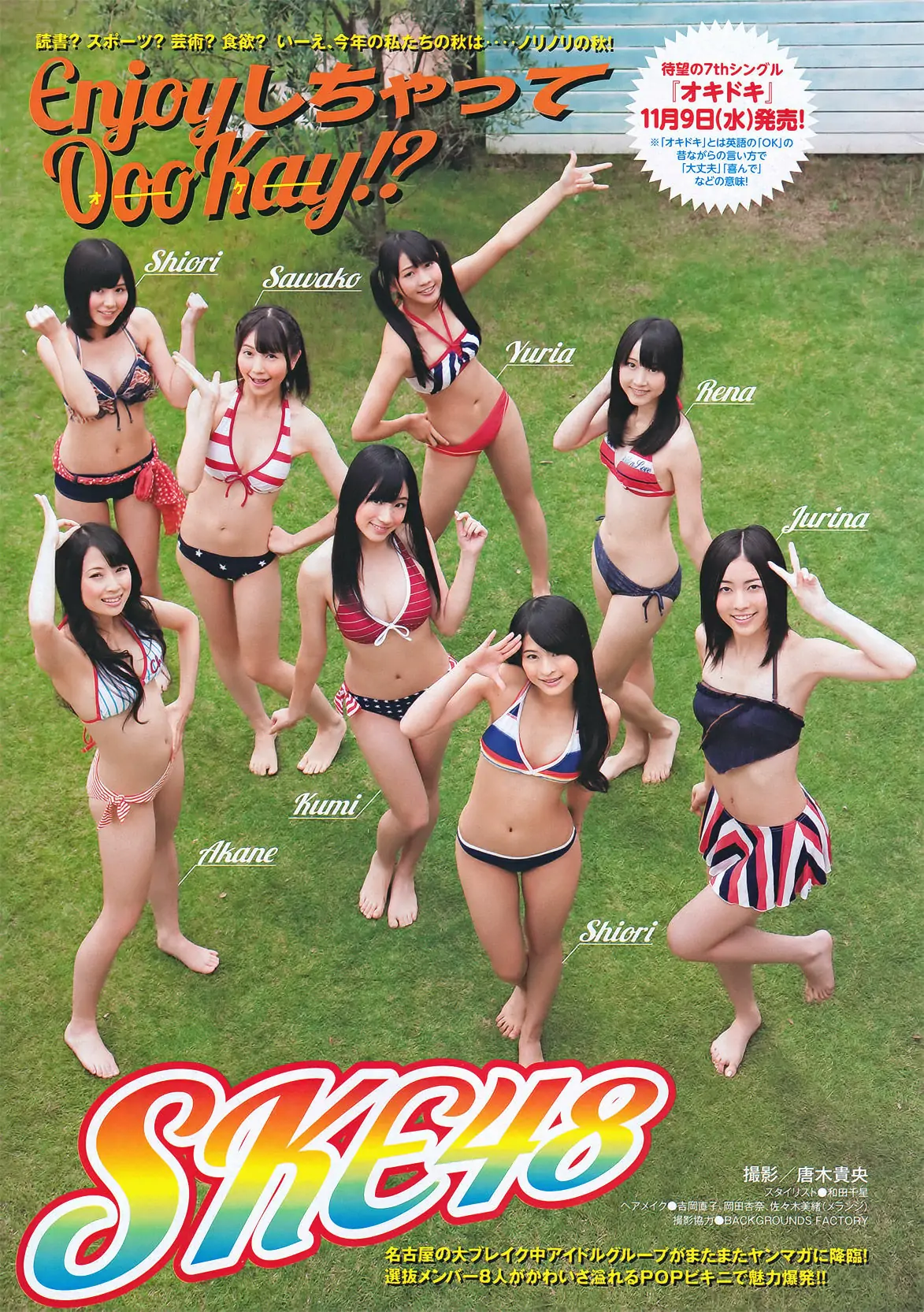 [Young Magazine] 2011年No.48 SKE48 仁藤萌乃 鎌田奈津美 丸高愛実 佐山彩香