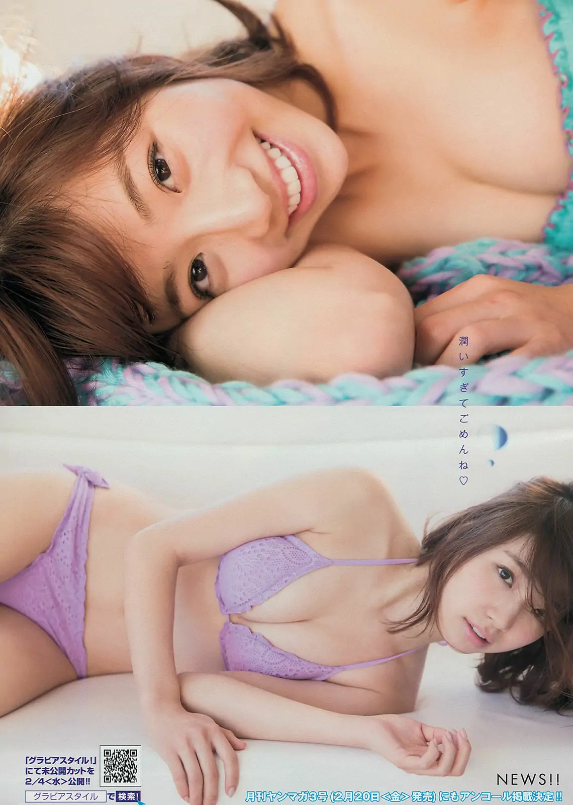 [Young Magazine] 2015年No.09 久松郁実 青山あみ