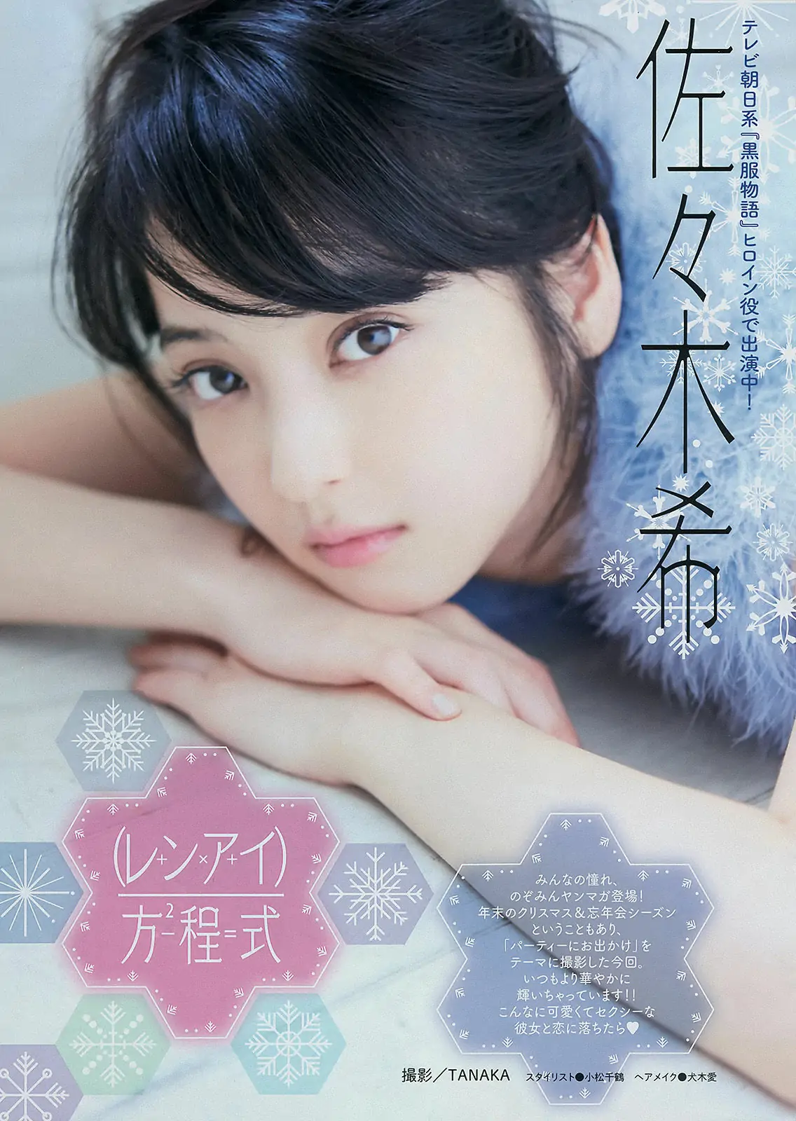 [Young Magazine] 2015年No.02-03 佐々木希