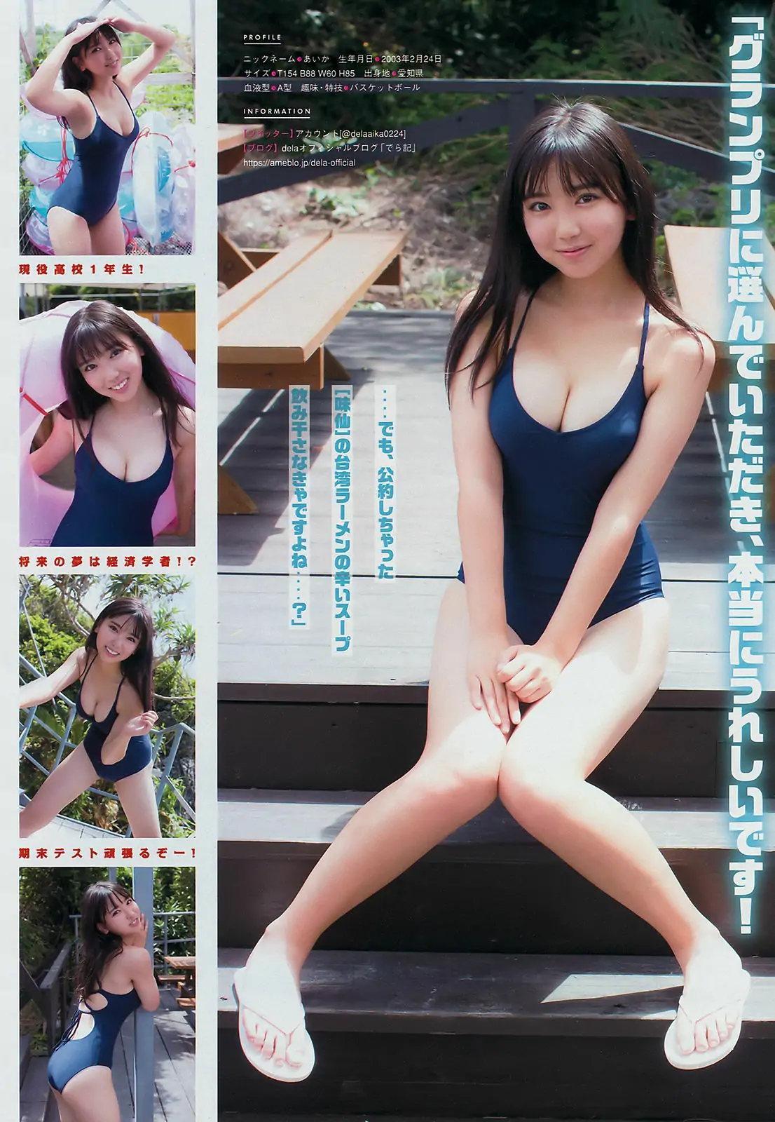 [Young Magazine] 2018年No.34 沢口愛華 寺本莉緒 池松愛理 岡田佑里乃 佐藤あいり