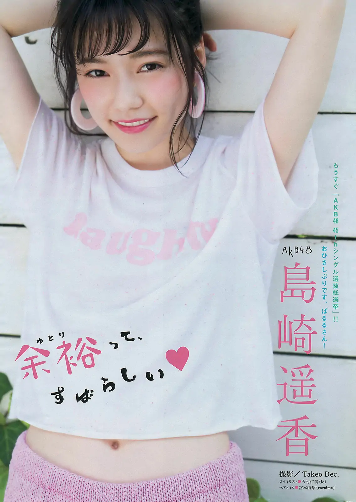 [Young Magazine] 2016年No.27 島崎遥香 都丸紗也華 滝口ひかり