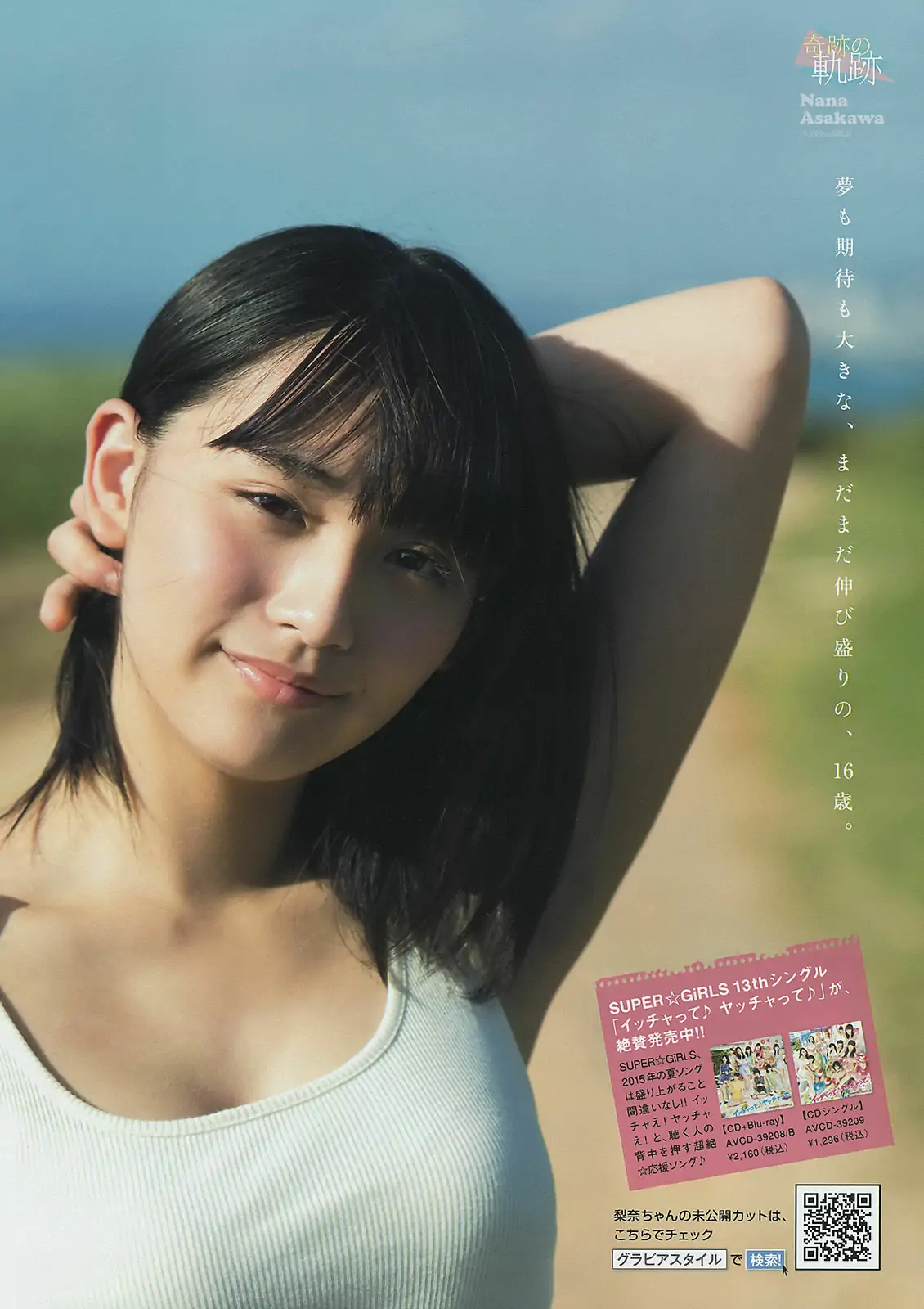 [Young Magazine] 2015年No.39 浅川梨奈