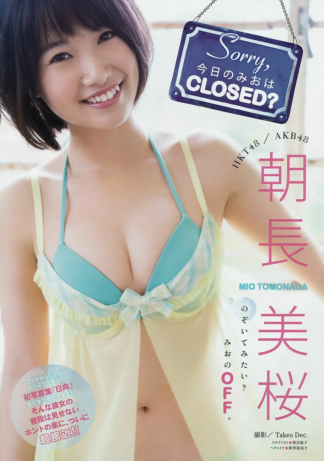 [Young Magazine] 2016年No.32 朝長美桜 瑠衣夏