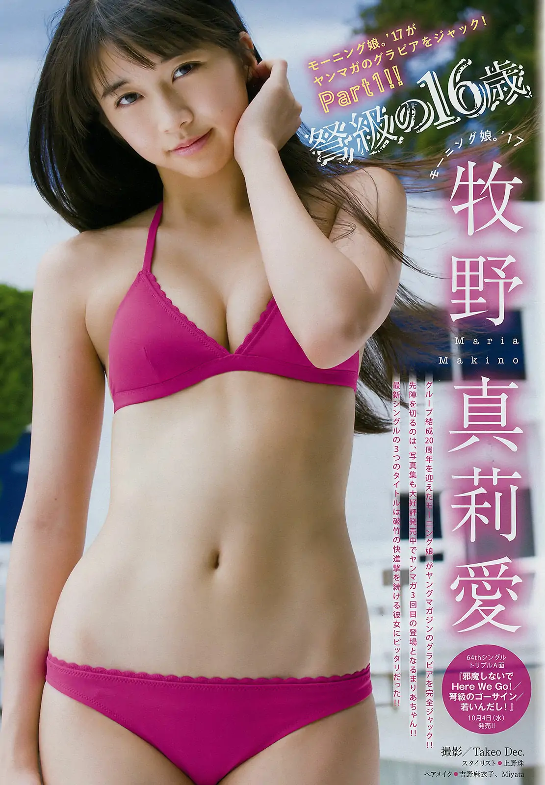 [Young Magazine] 2017年No.44 牧野真莉愛 森戸知沙希