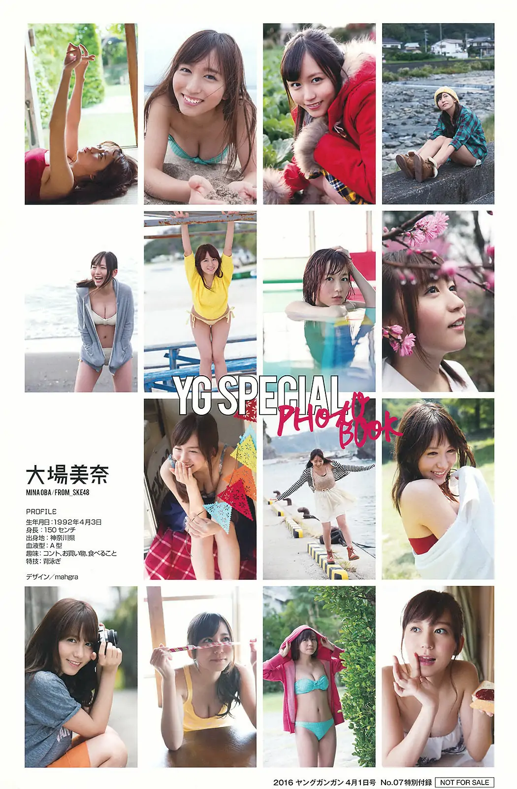 [Young Gangan] 2016年No.07 浅川梨奈 大場美奈