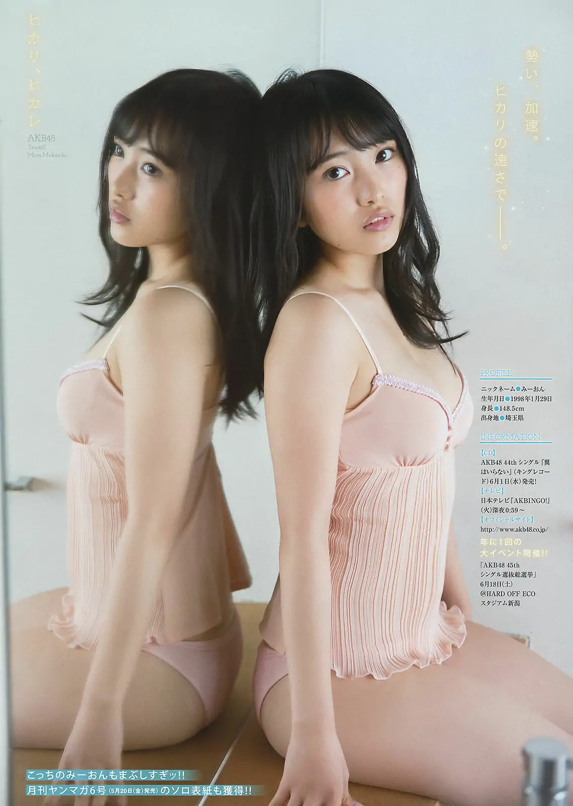 [Young Magazine] 2016年No.24 瑛茉ジャスミン 向井地美音