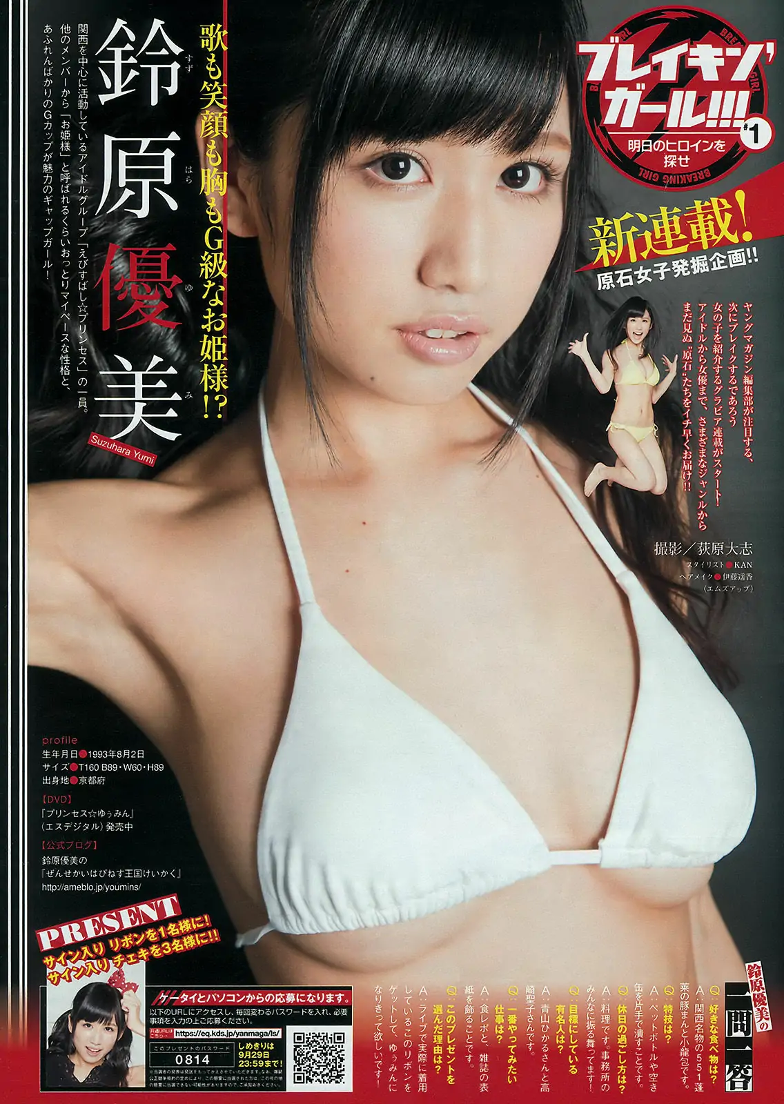 [Young Magazine] 2015年No.43 久松郁実 君島光輝