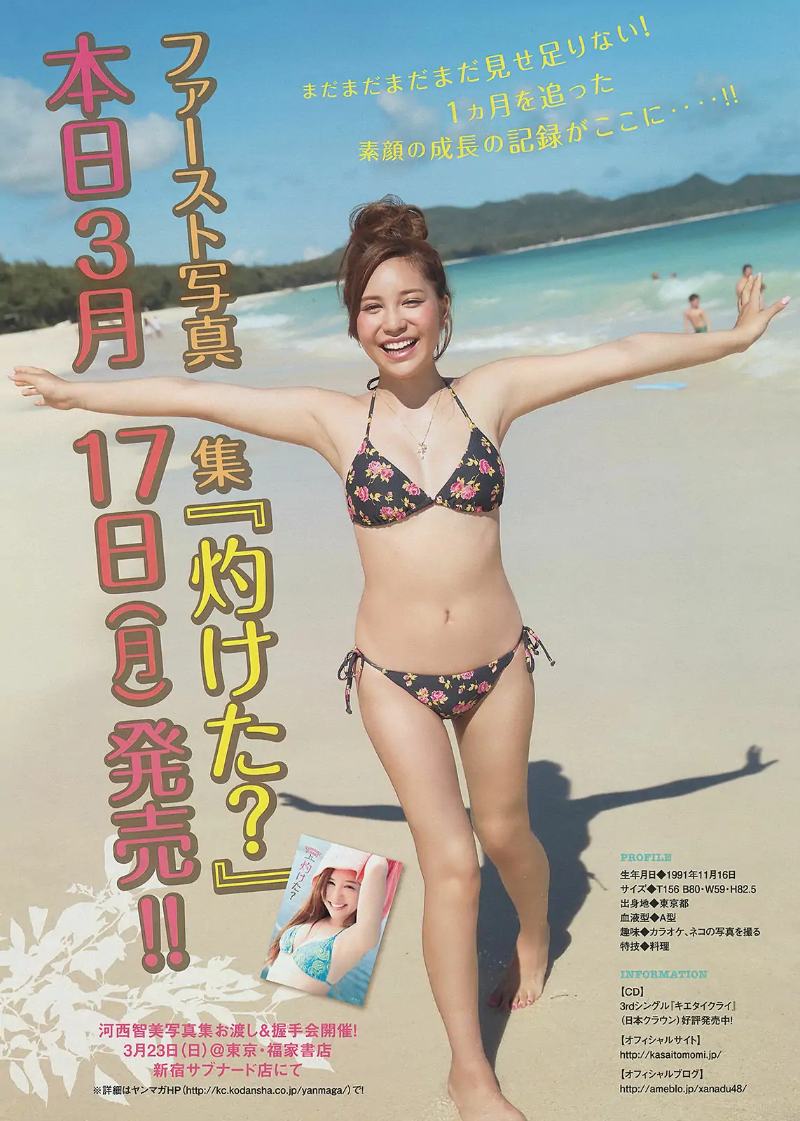 [Young Magazine] 2014年No.16 久松郁实 河西智美