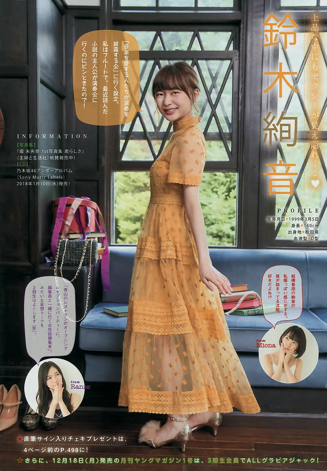 [Young Magazine] 2018年No.02-03 Nogizaka46 乃木坂46