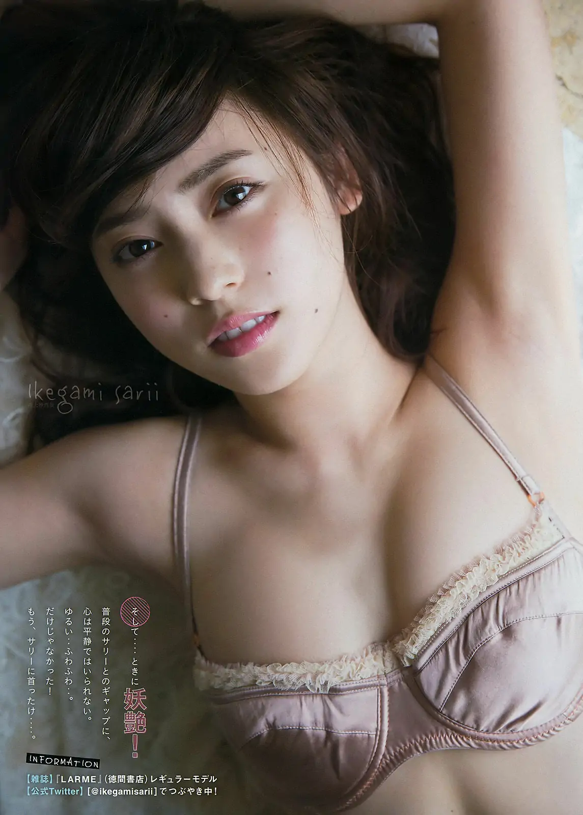 [Young Magazine] 2016年No.23 大川藍 池上紗理依