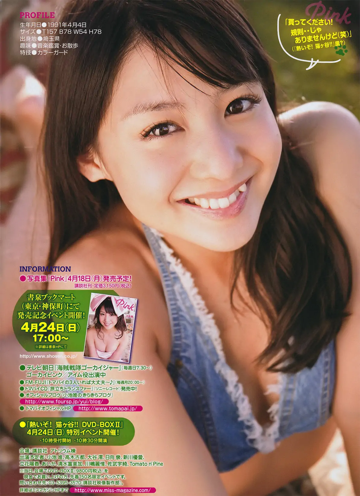 [Young Magazine] 2011年No.20 手島優 Yuu Tejima