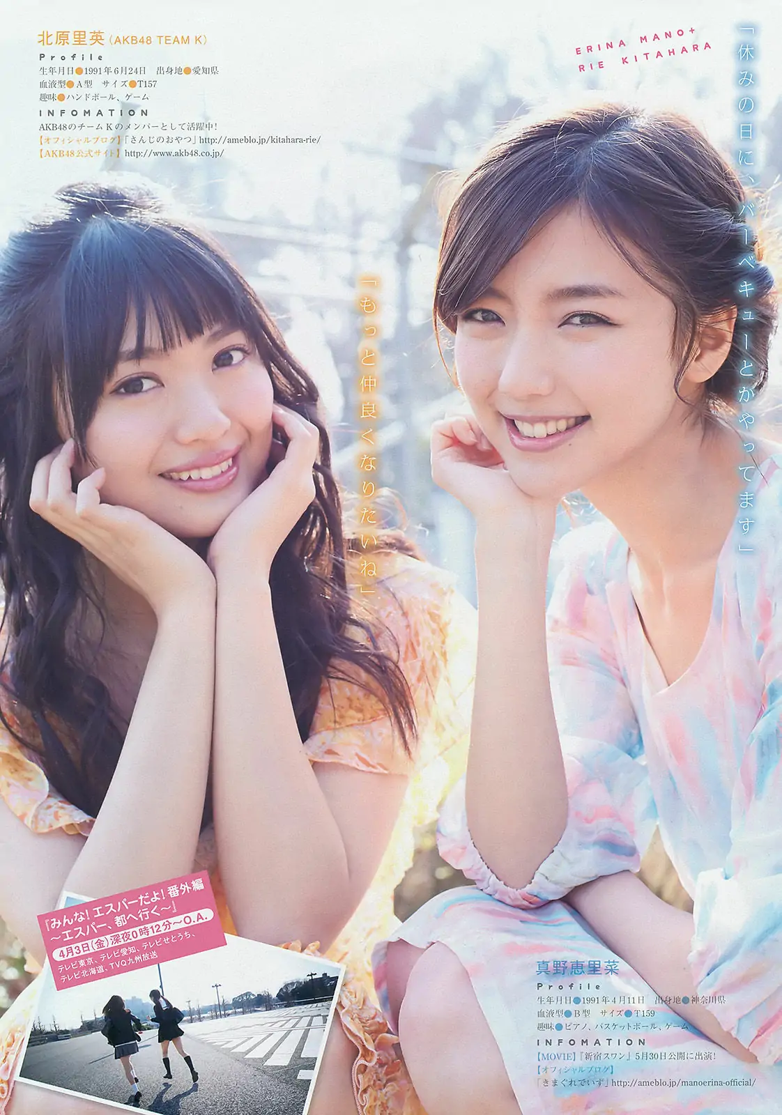 [Young Magazine] 2015年No.18 山本彩 山田菜々 北原里英 真野恵里菜