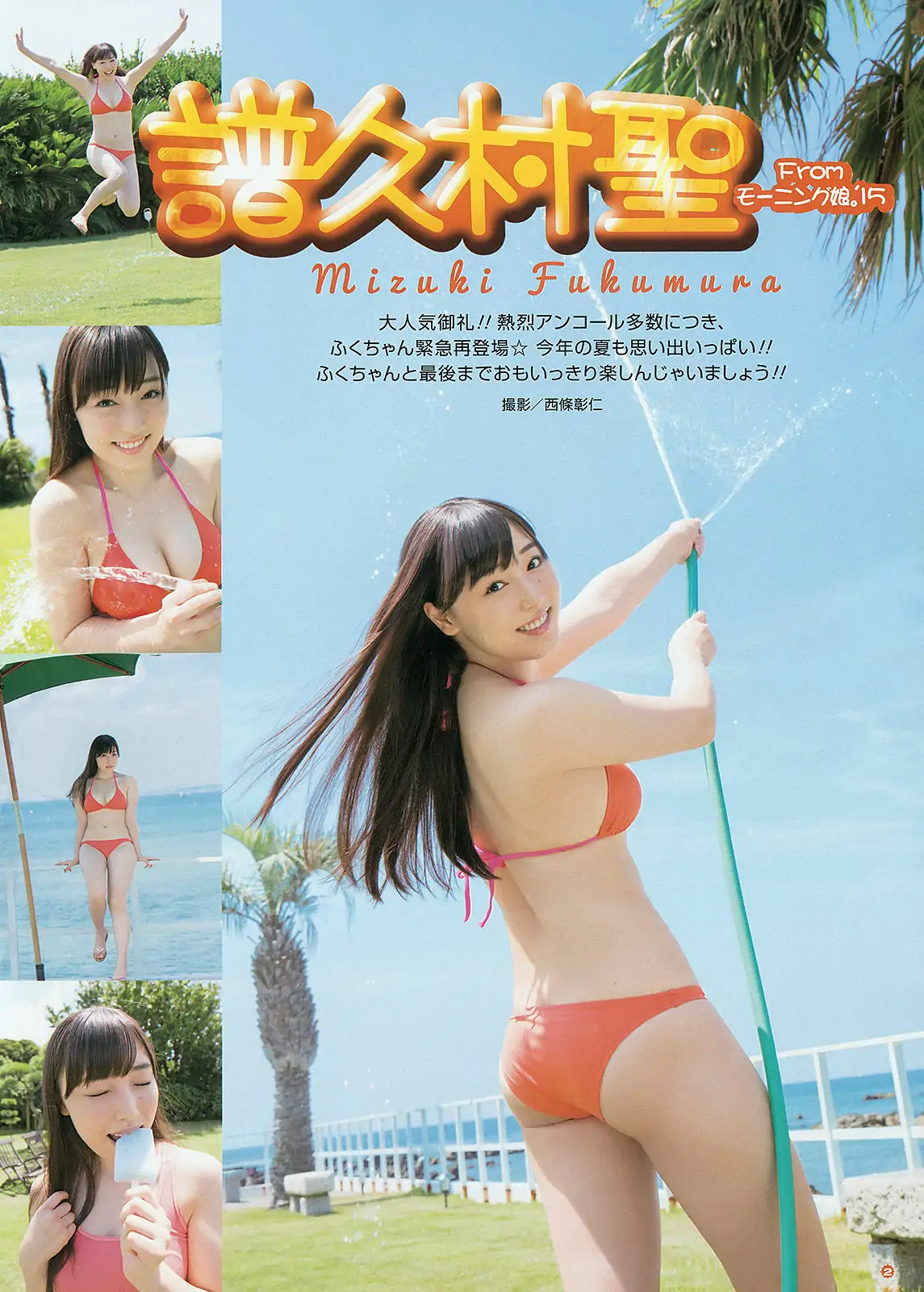 [Young Gangan] 2015年No.19 譜久村聖 夏江紘実 葉月ゆめ 森川彩香