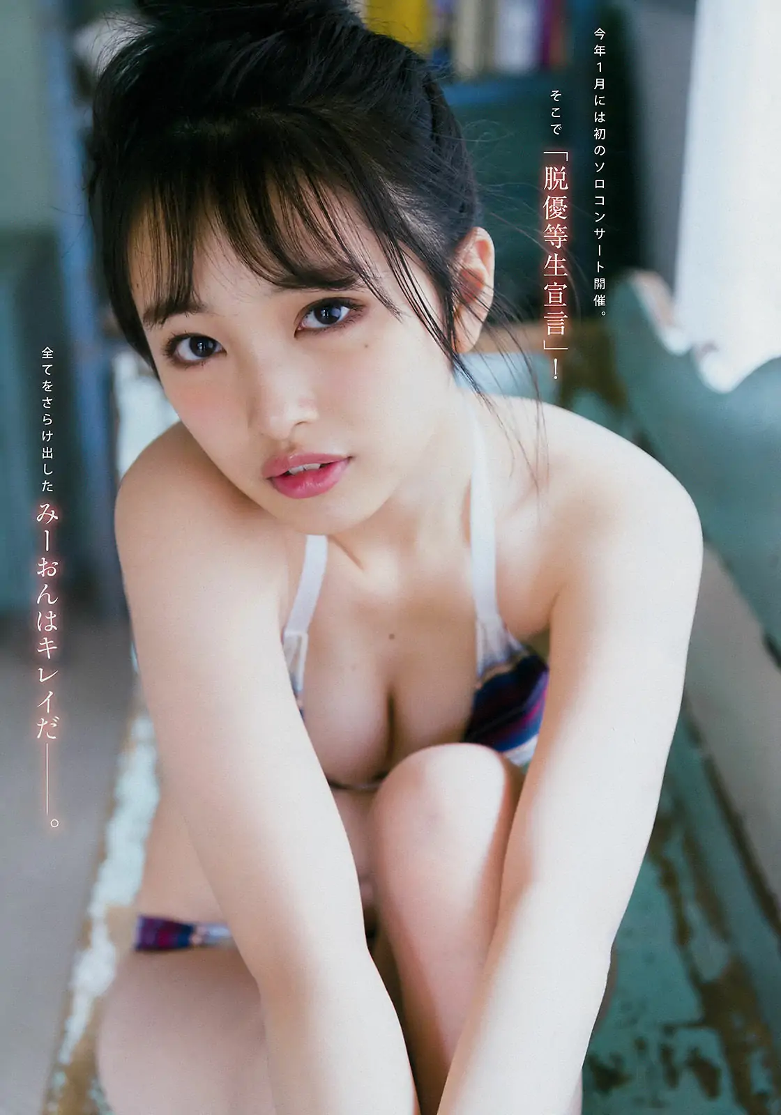 [Young Magazine] 2017年No.24 向井地美音 鹿目凛