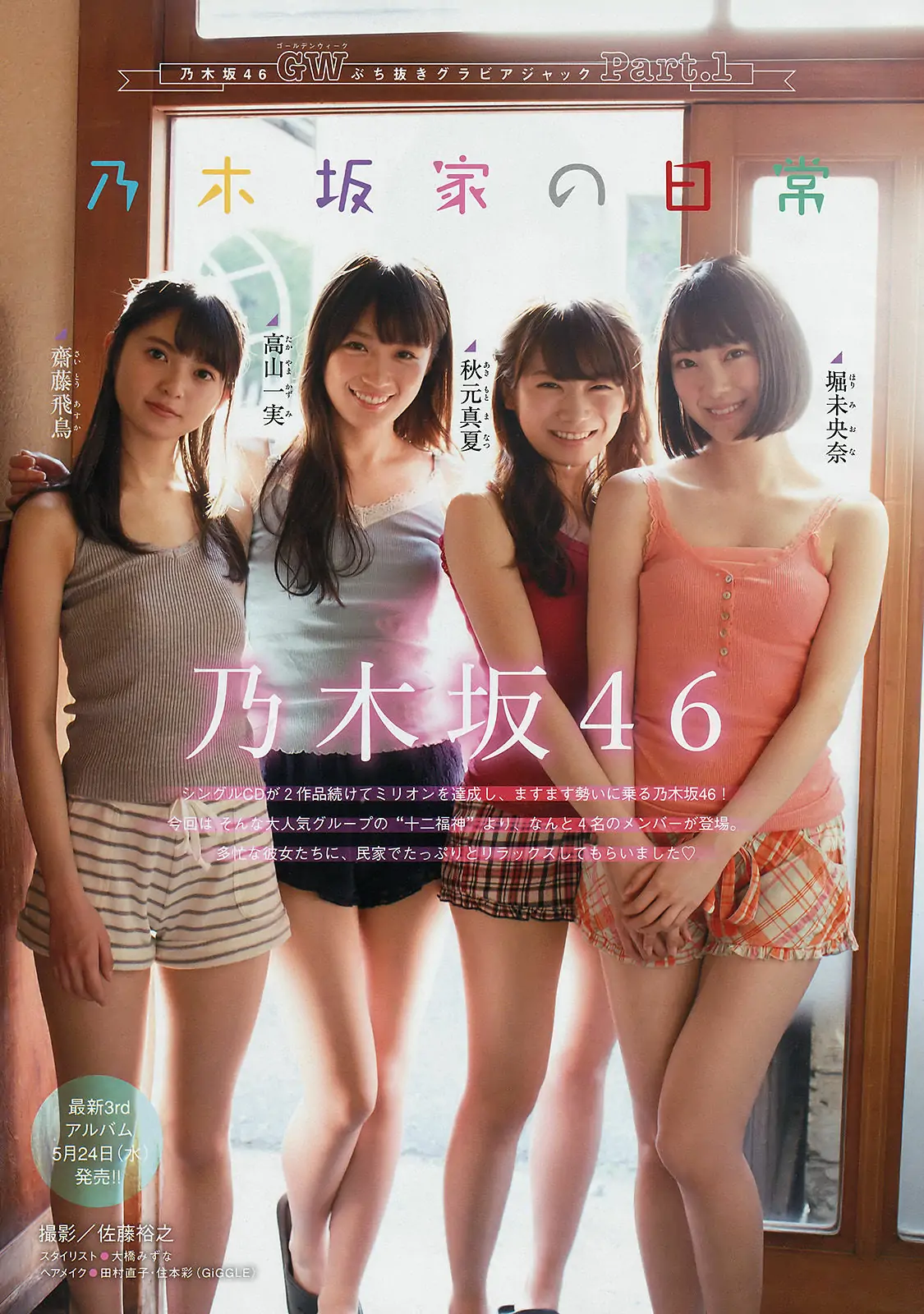 [Young Magazine] 2017年No.22 乃木坂46