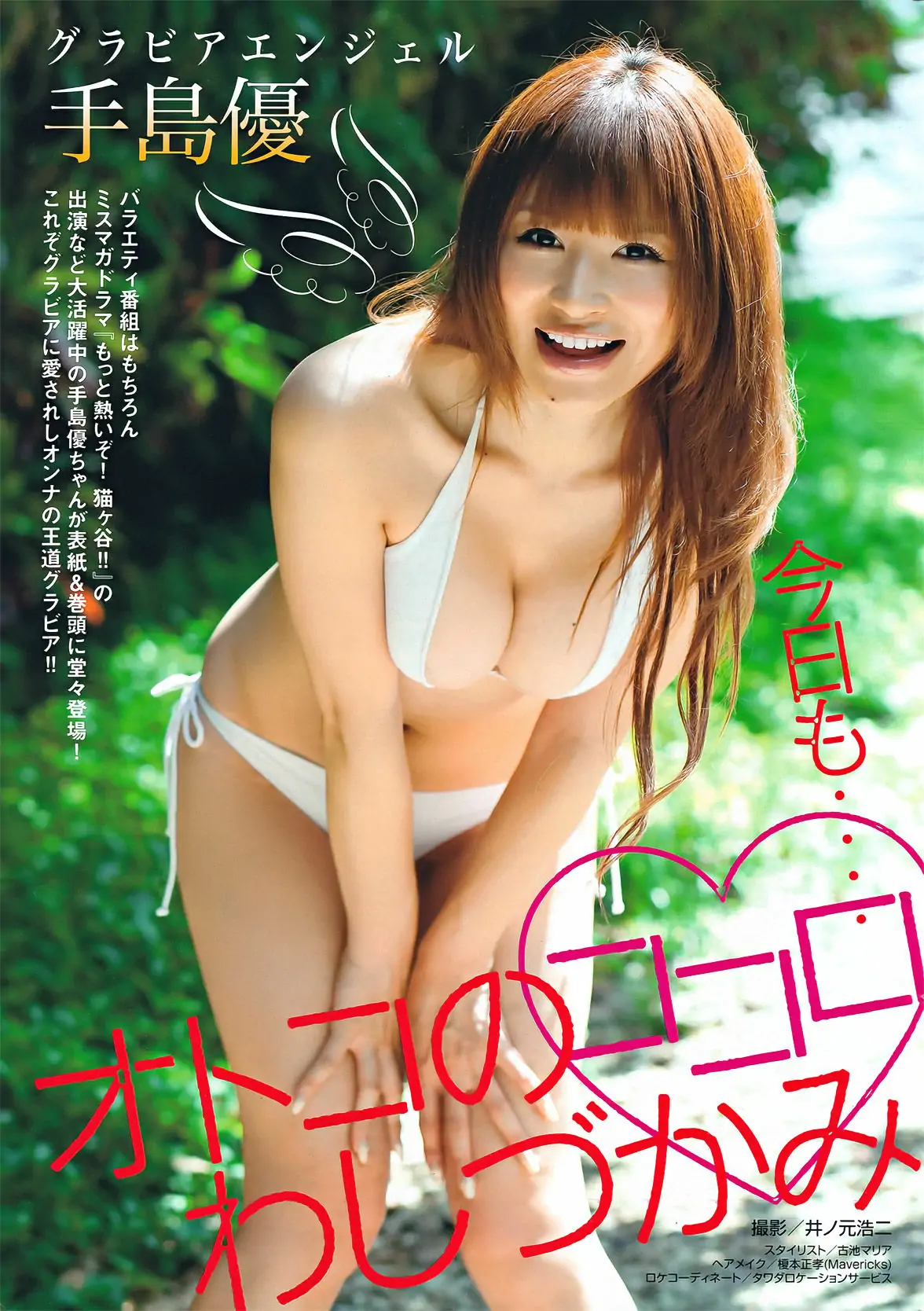 [Young Magazine] 2011年No.43 手島優 高城亜樹 佐藤すみれ 青木美沙子 桜庭ななみ