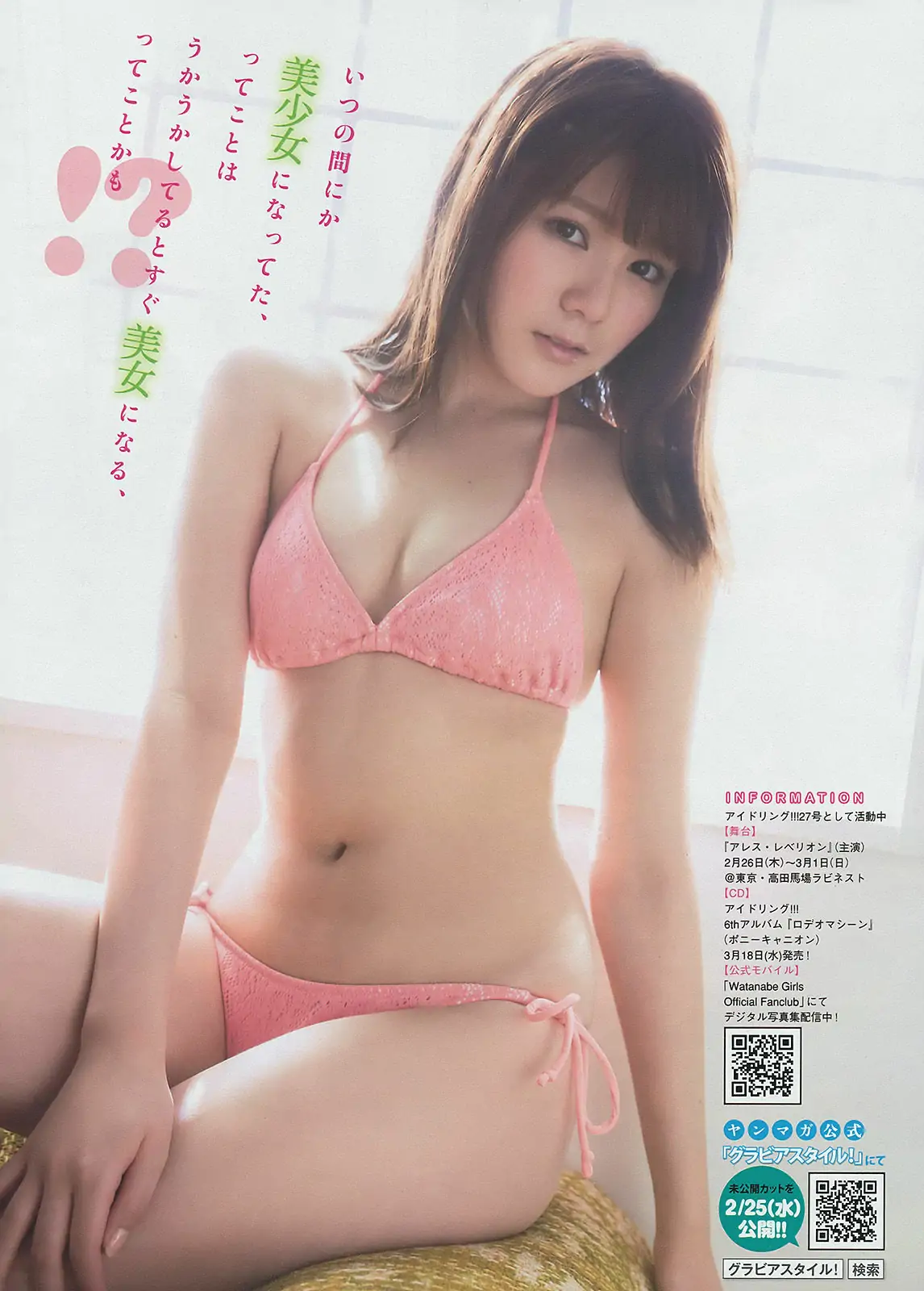 [Young Magazine] 2015年No.12 白石麻衣 深川麻衣 高橋胡桃