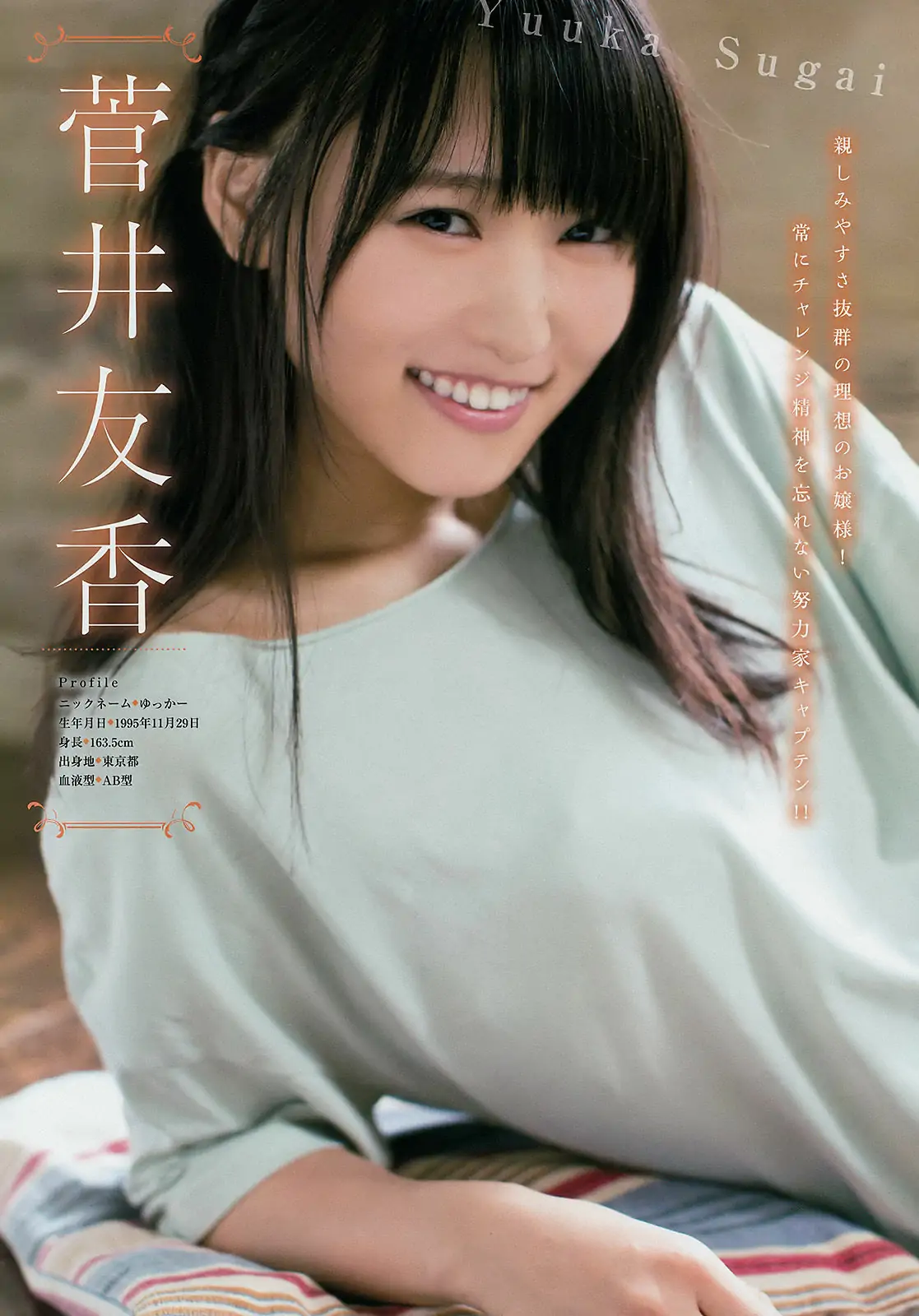 [Young Magazine] 2017年No.47 菅井友香 長濱ねる ☆HOSHINO