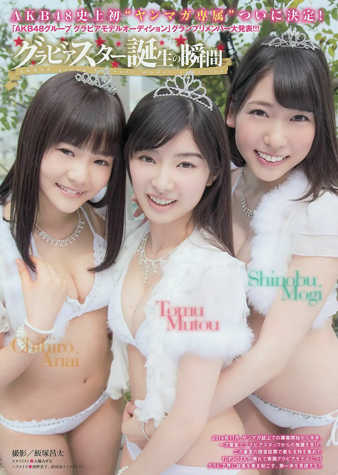 [Young Magazine] 2015年No.25 武藤十夢 茂木忍 穴井千尋 真野恵里菜 染谷有香