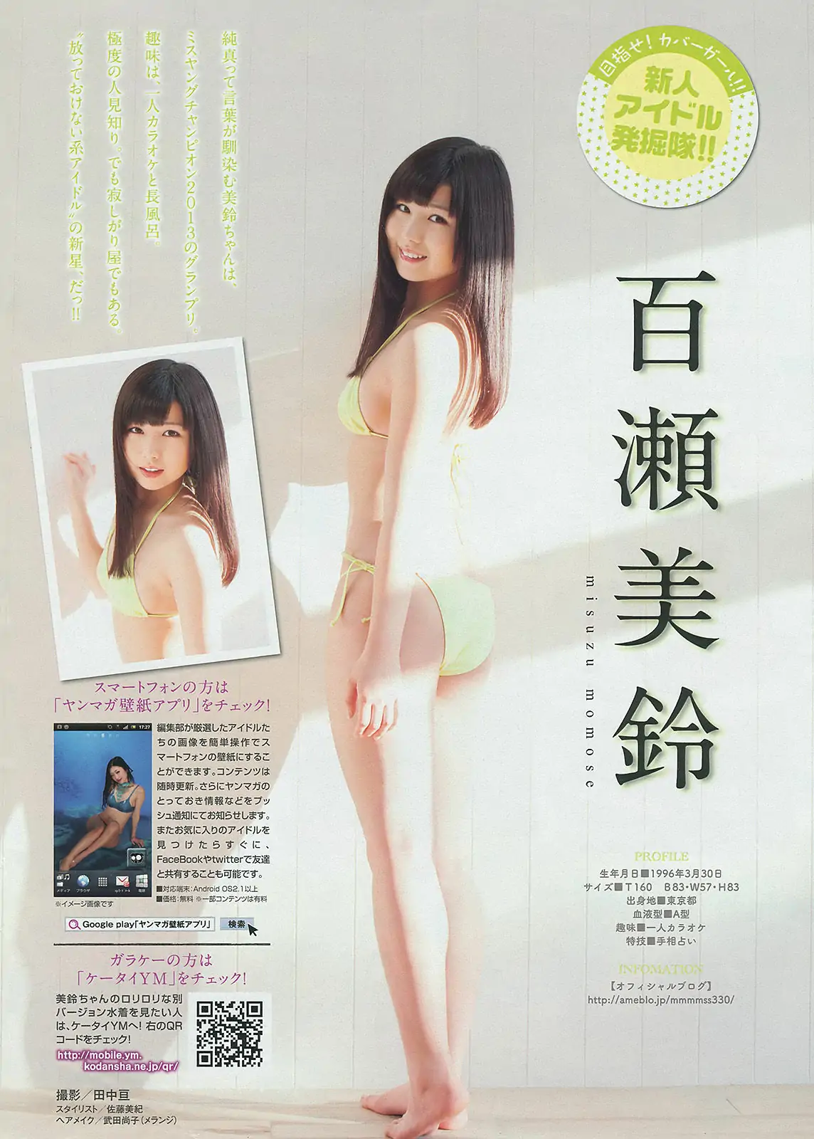 [Young Magazine] 2014年No.12 佐野ひなこ 筧美和子