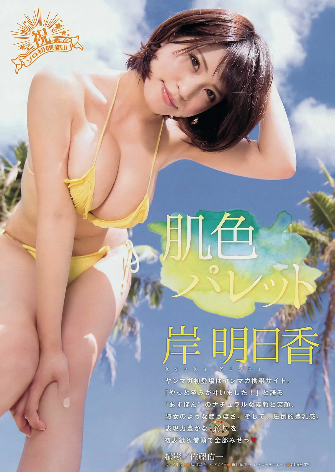 [Young Magazine] 2014年No.44 岸明日香 兒玉遙