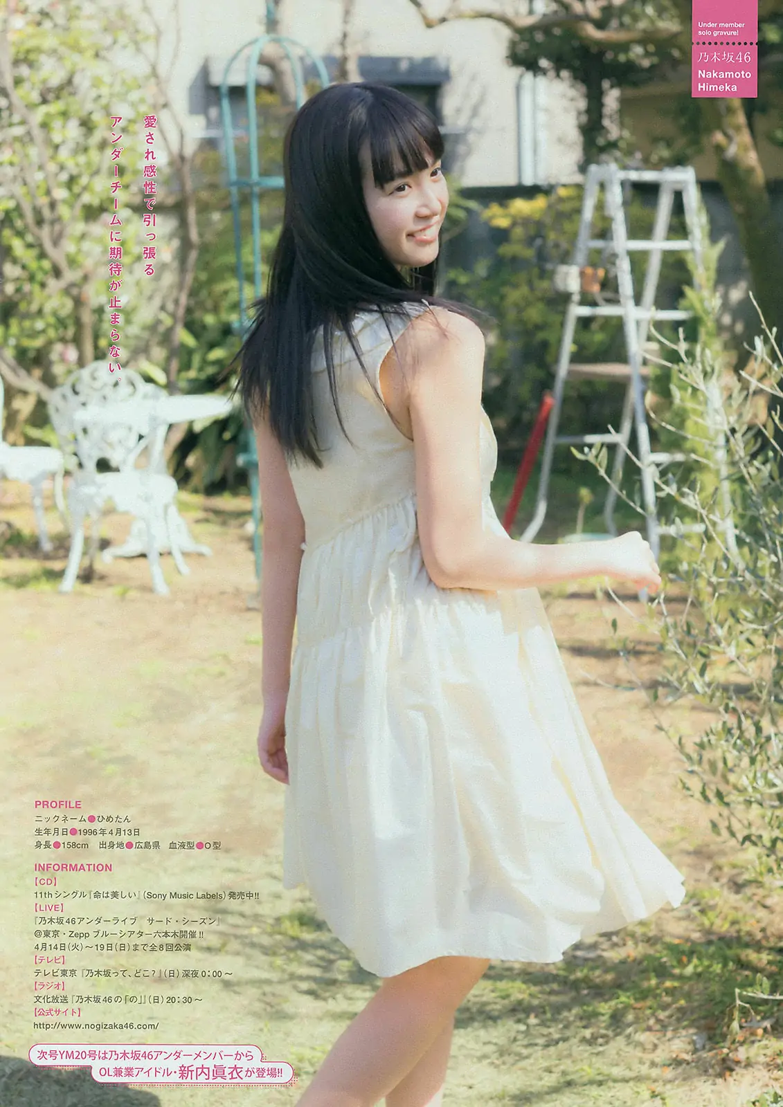 [Young Magazine] 2015年No.19 都丸紗也華 中元日芽香