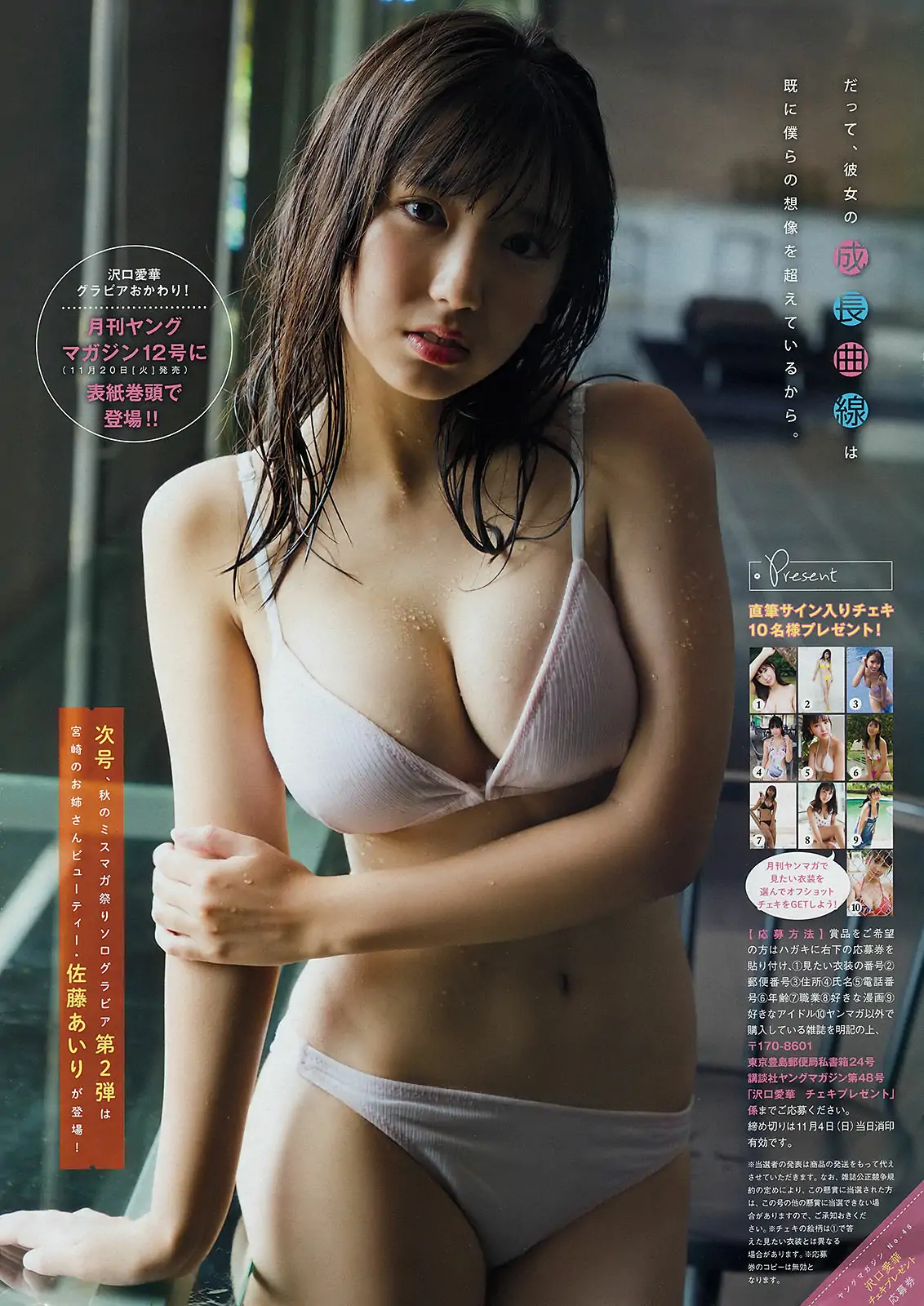 [Young Magazine] 2018年No.48 沢口愛華 Aika Sawaguchi