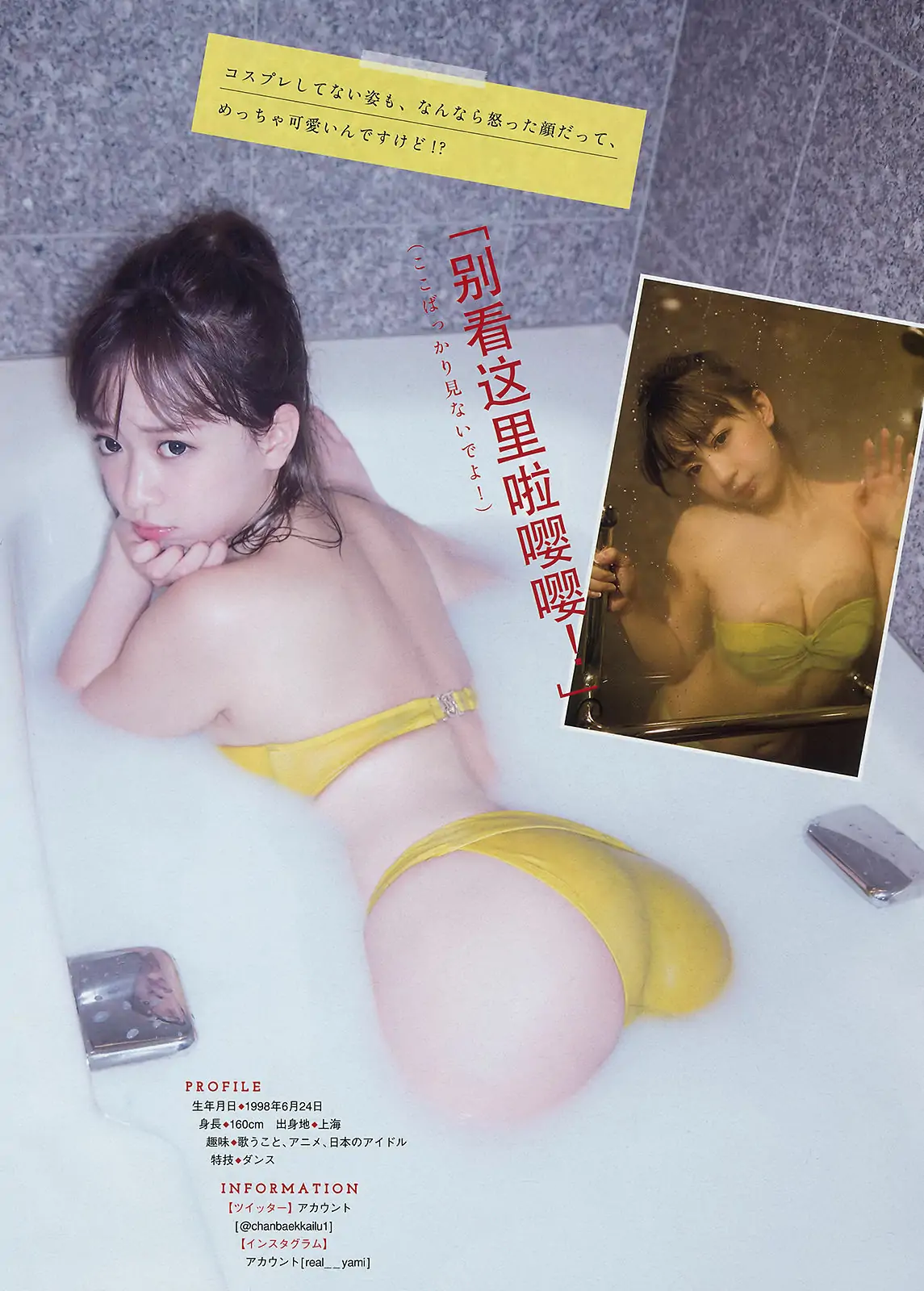 [Young Magazine] 2018年No.24 川栄李奈 Yami