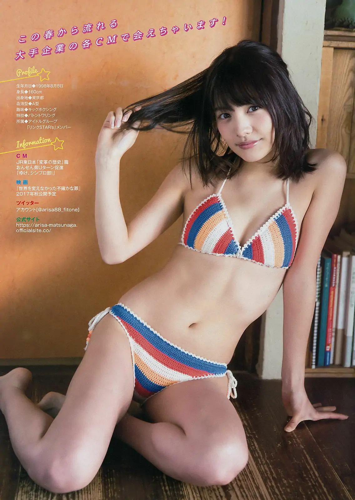 [Young Magazine] 2017年No.15 西野七瀬 松永有紗