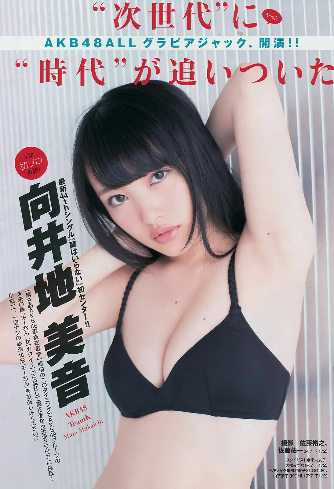 [Young Magazine] 2016年No.28 向井地美音