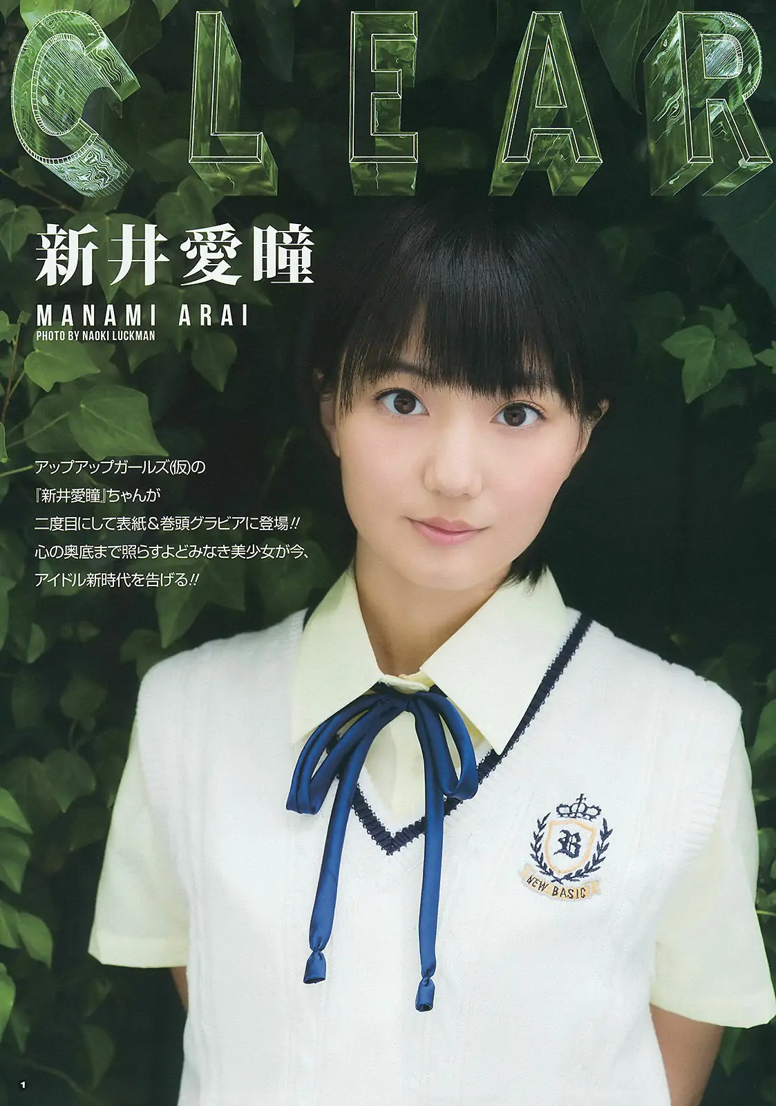 [Young Gangan] 2015年No.11 新井愛瞳 山地まり